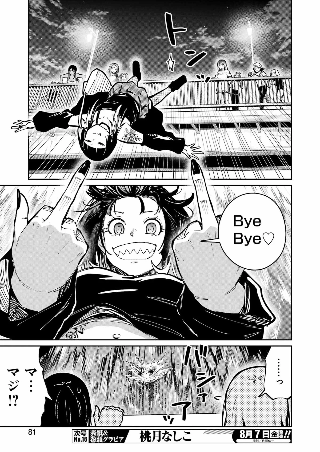 Tamagawa-san Detemashita? Chapter 31 6ページ
