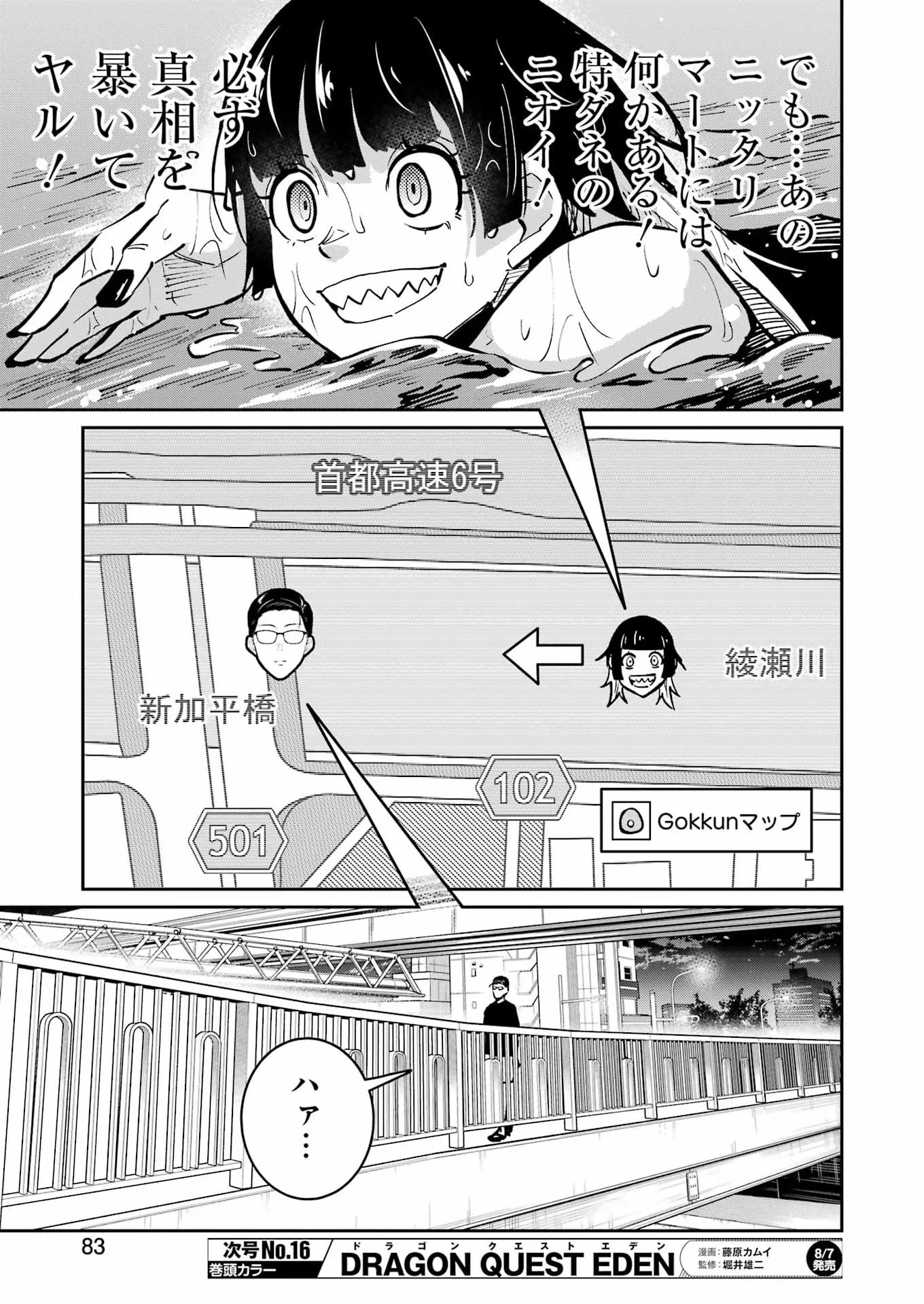 Tamagawa-san Detemashita? Chapter 31 8ページ