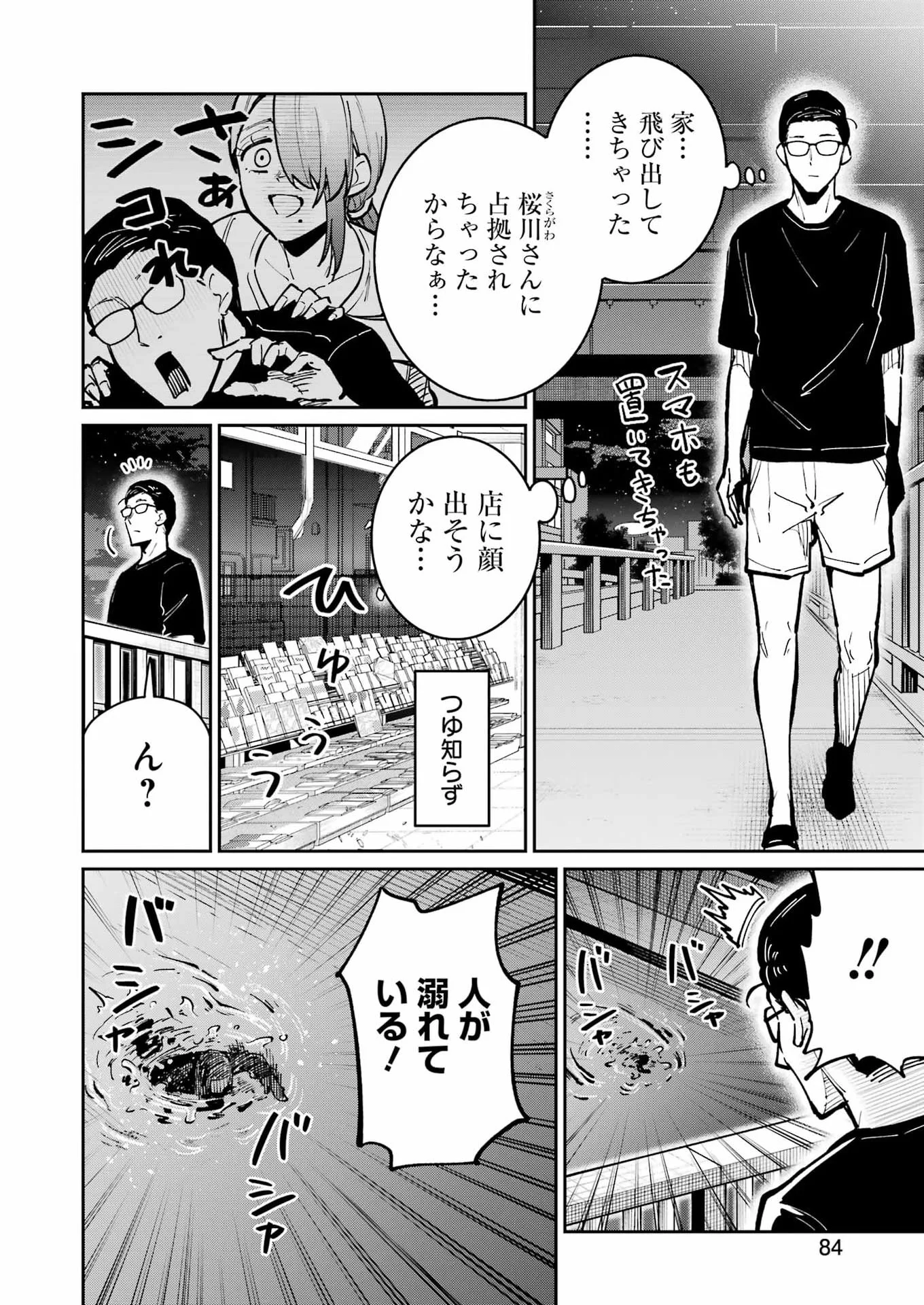 Tamagawa-san Detemashita? Chapter 31 9ページ