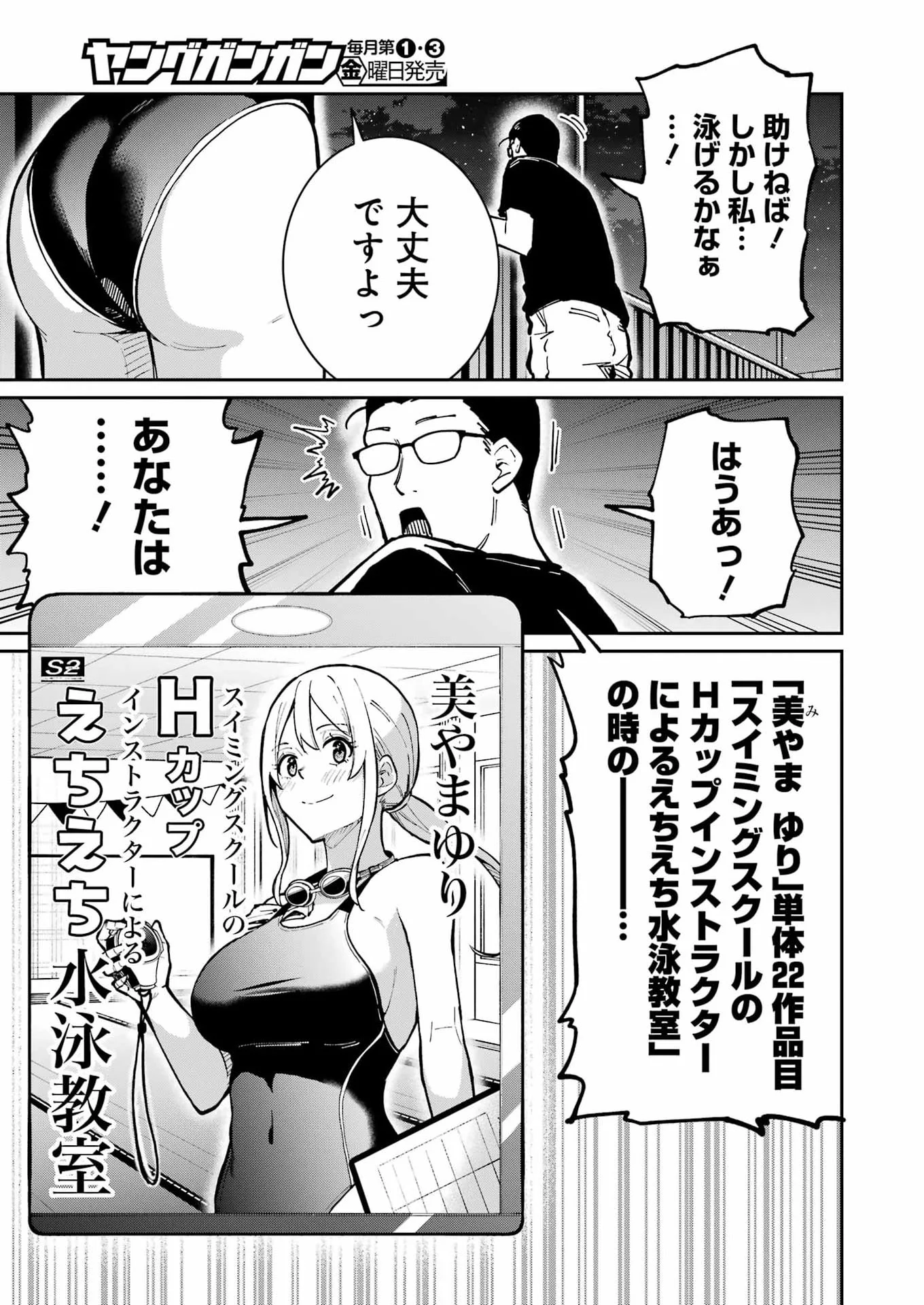 Tamagawa-san Detemashita? Chapter 31 10ページ
