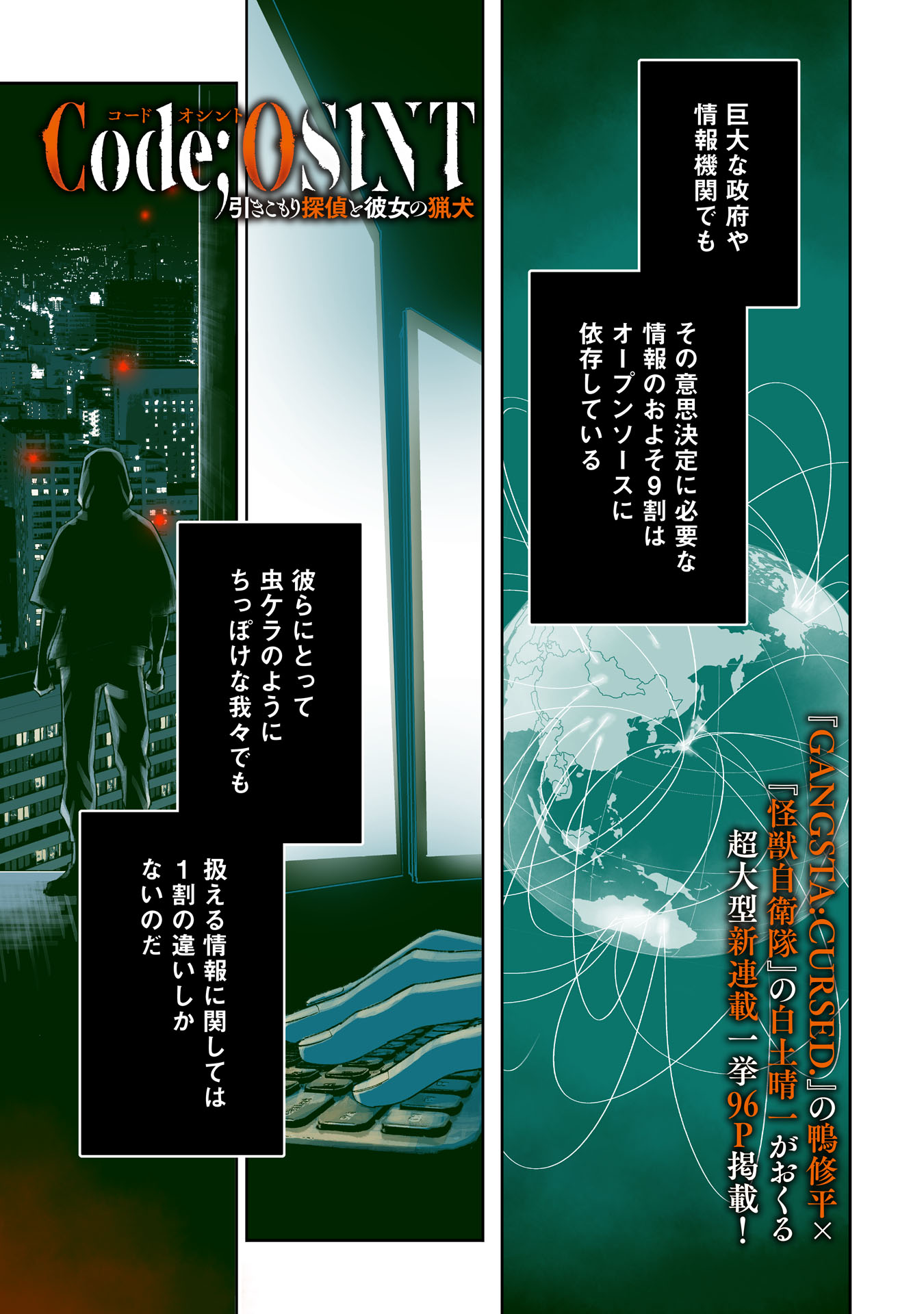 Code;OSINT Hikikomori Tantei to Kanojo no Ryoken Chapter 1 1ページ