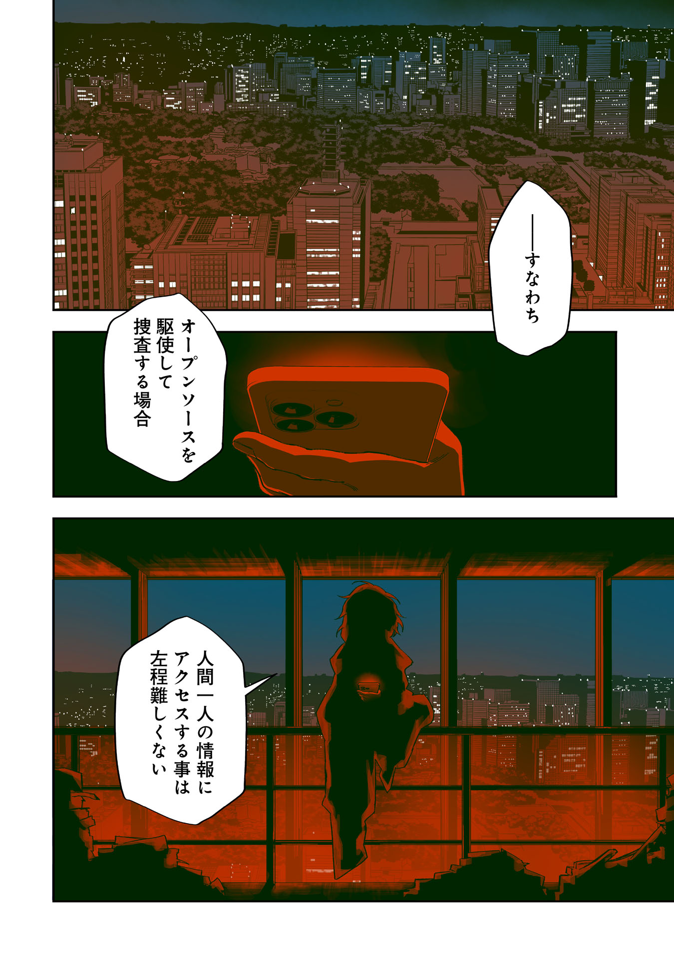 Code;OSINT Hikikomori Tantei to Kanojo no Ryoken Chapter 1 2ページ