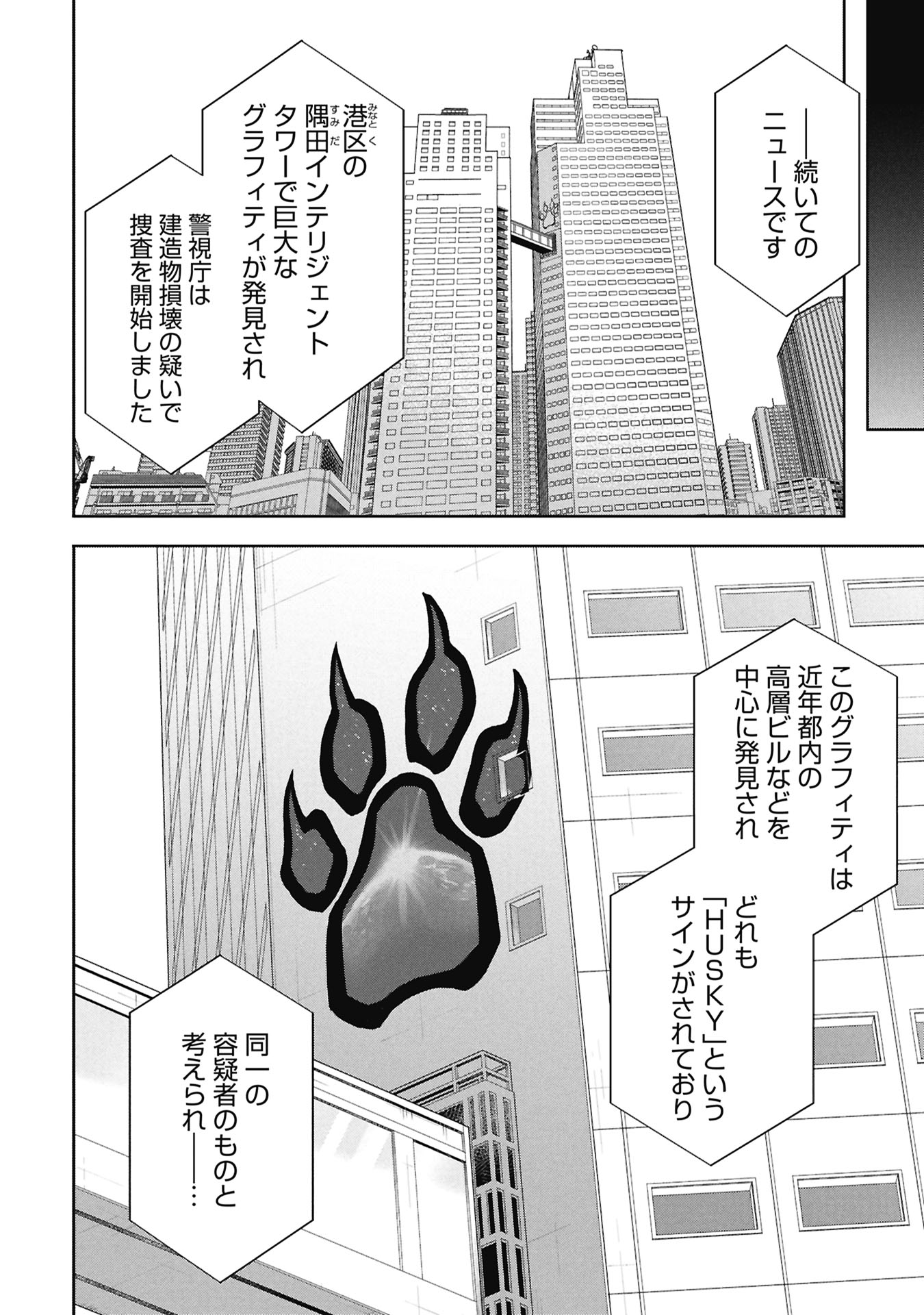 Code;OSINT Hikikomori Tantei to Kanojo no Ryoken Chapter 1 12ページ