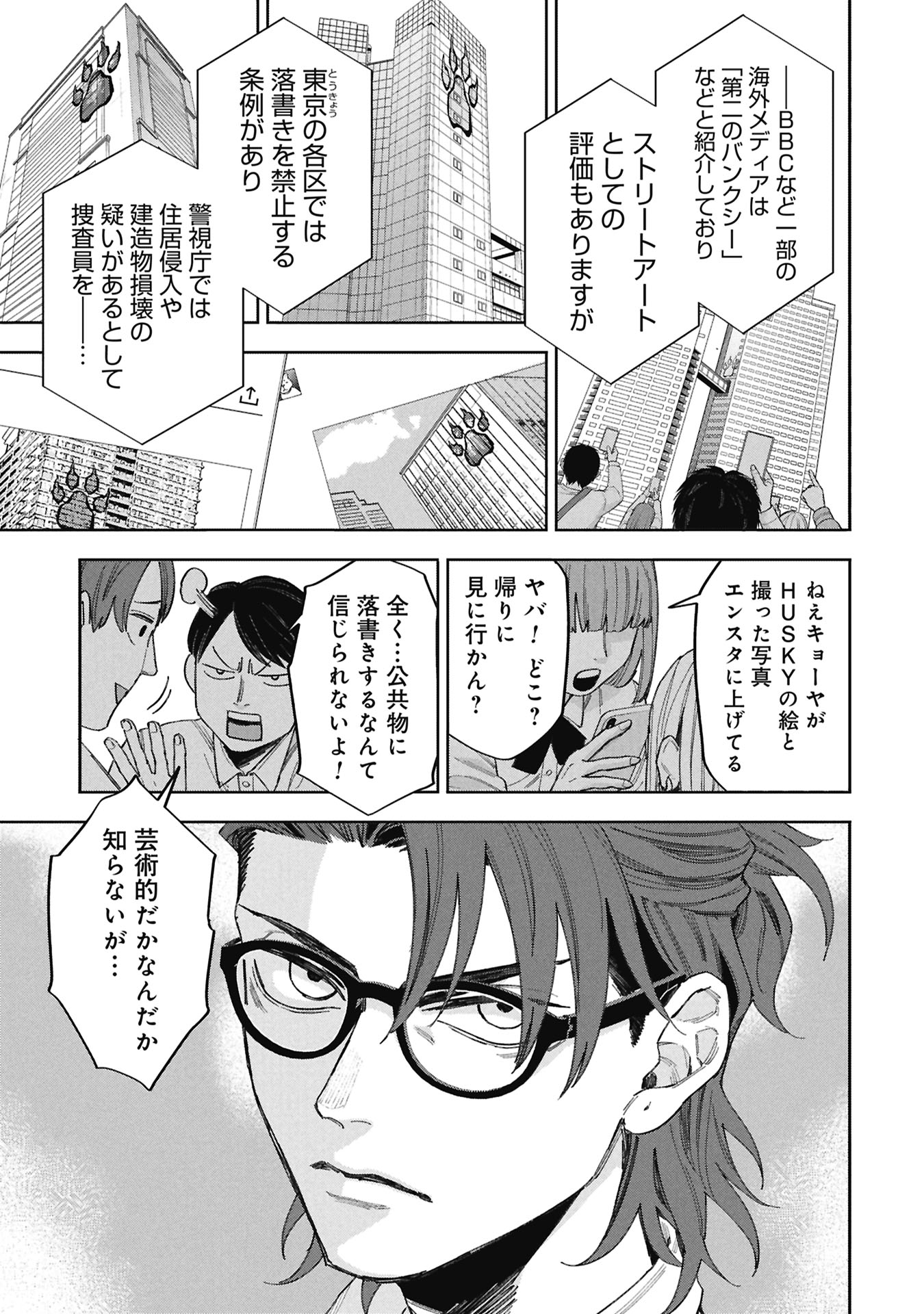Code;OSINT Hikikomori Tantei to Kanojo no Ryoken Chapter 1 13ページ
