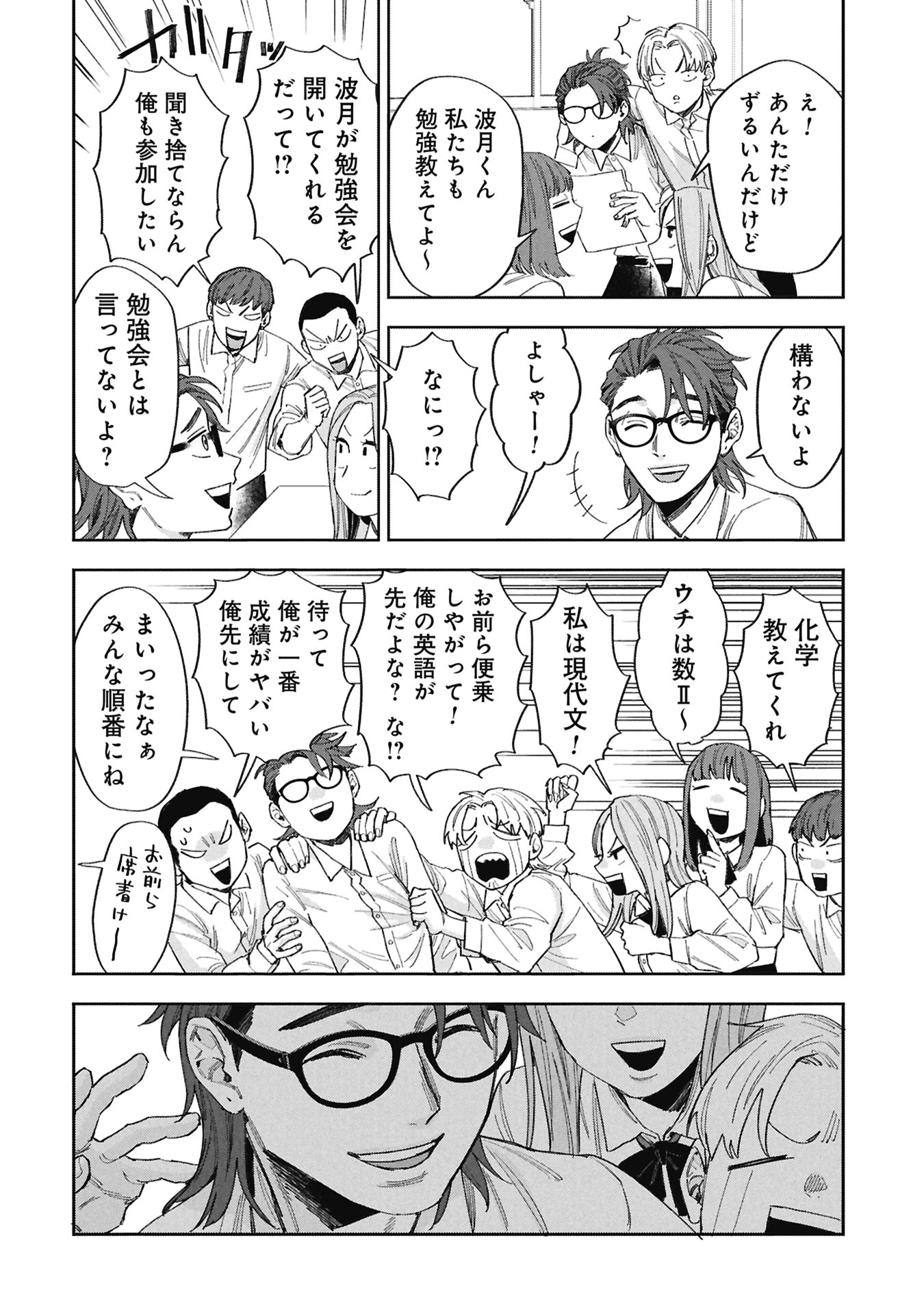 Code;OSINT Hikikomori Tantei to Kanojo no Ryoken Chapter 1 16ページ