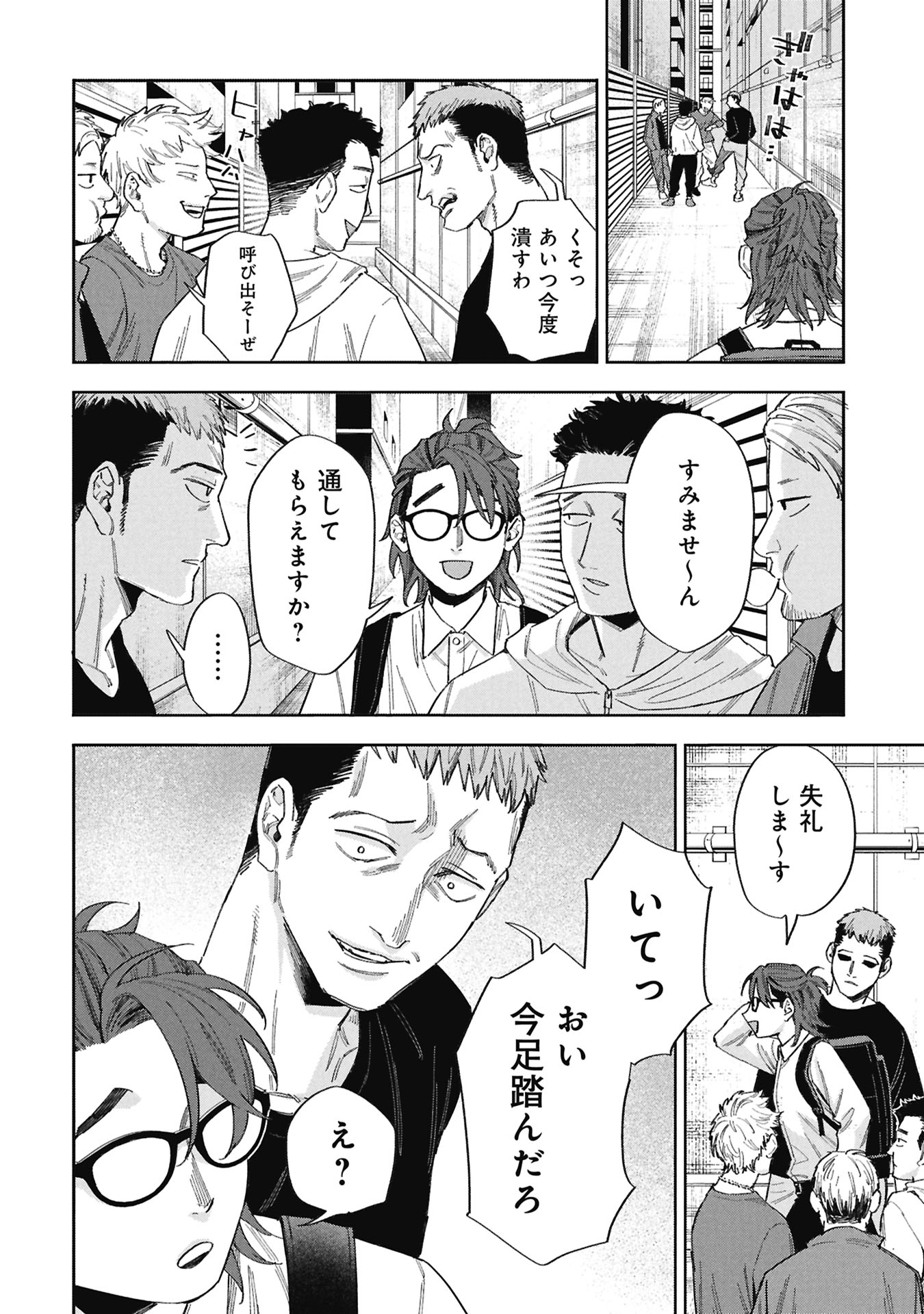 Code;OSINT Hikikomori Tantei to Kanojo no Ryoken Chapter 1 18ページ