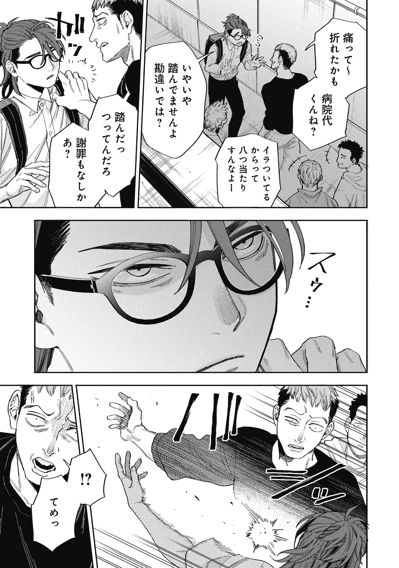 Code;OSINT Hikikomori Tantei to Kanojo no Ryoken Chapter 1 19ページ