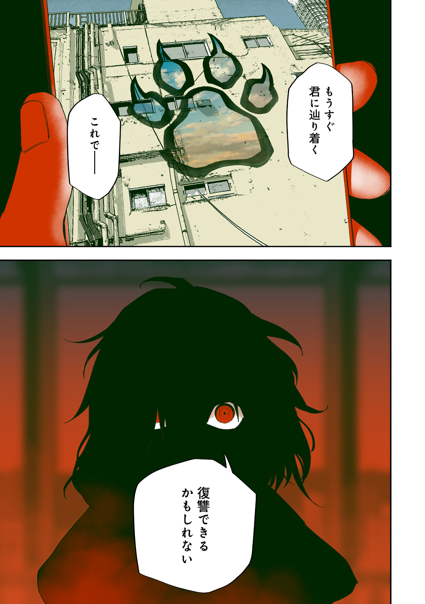 Code;OSINT Hikikomori Tantei to Kanojo no Ryoken Chapter 1 3ページ