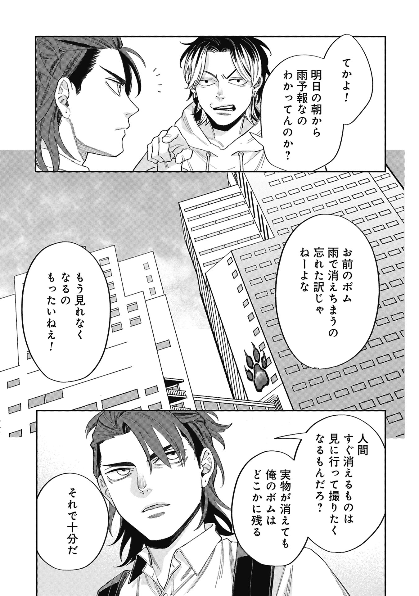 Code;OSINT Hikikomori Tantei to Kanojo no Ryoken Chapter 1 23ページ