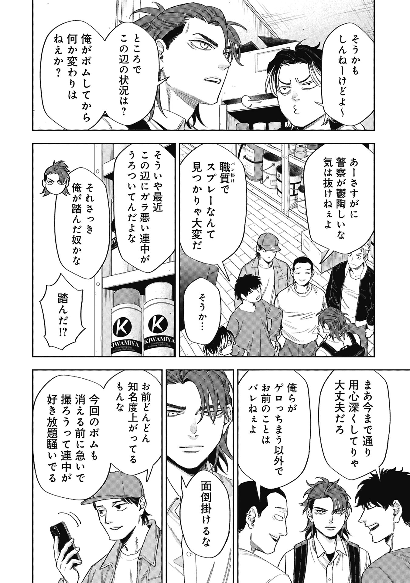 Code;OSINT Hikikomori Tantei to Kanojo no Ryoken Chapter 1 24ページ