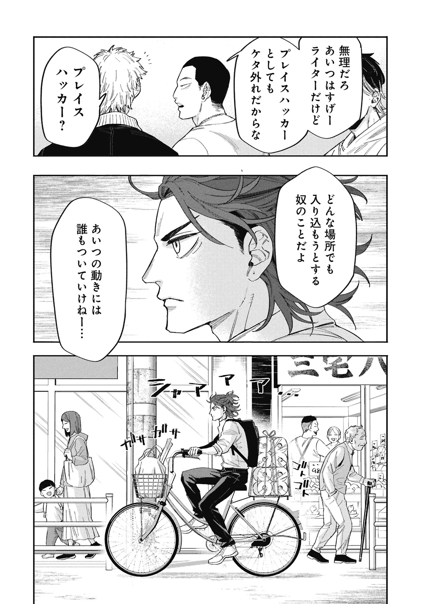 Code;OSINT Hikikomori Tantei to Kanojo no Ryoken Chapter 1 26ページ