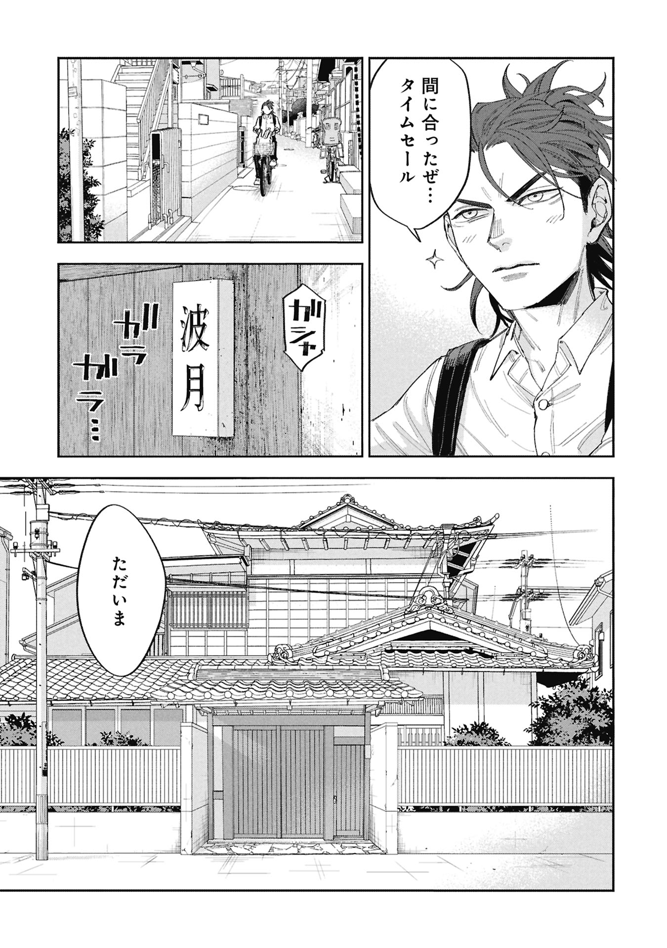 Code;OSINT Hikikomori Tantei to Kanojo no Ryoken Chapter 1 27ページ
