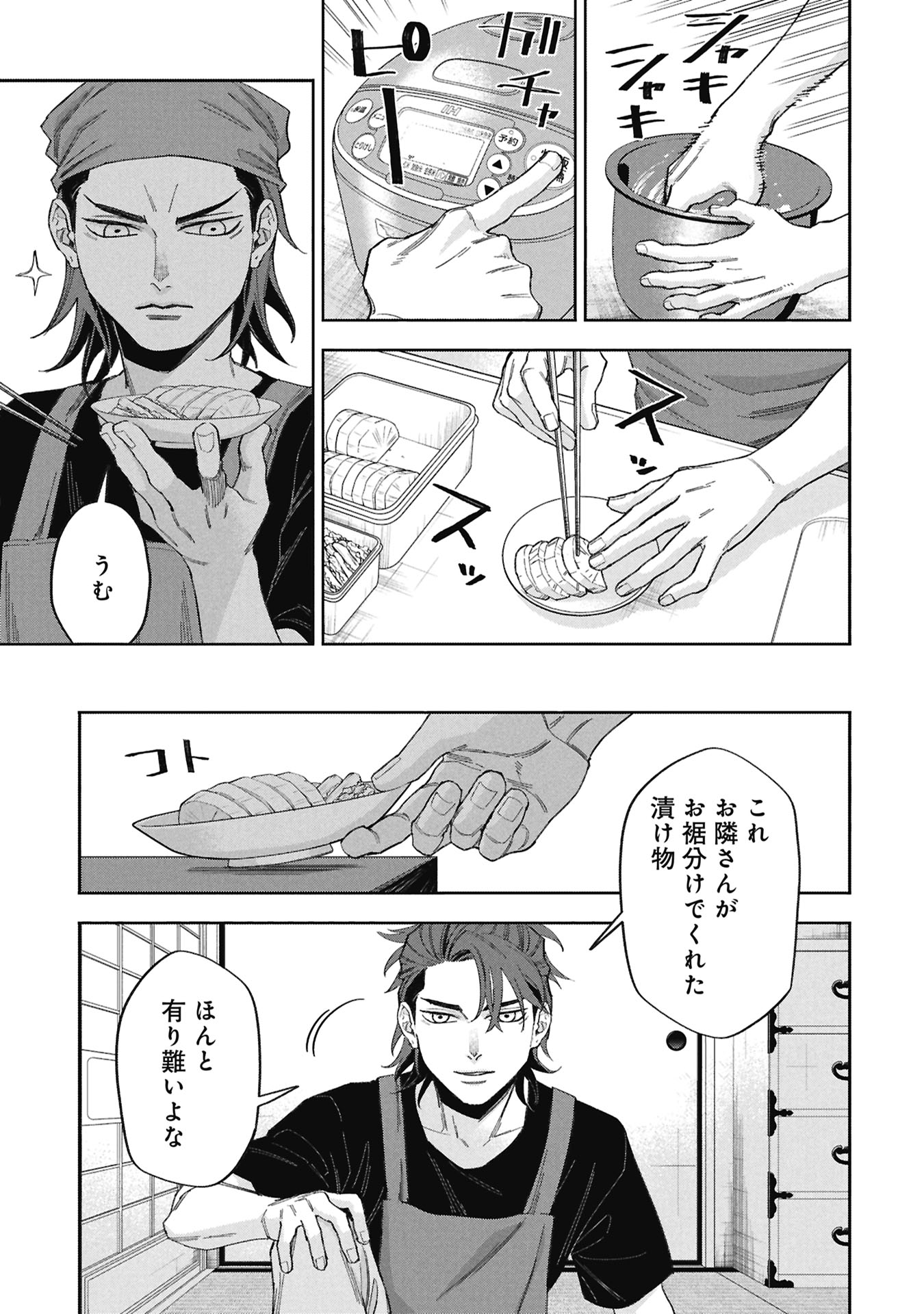 Code;OSINT Hikikomori Tantei to Kanojo no Ryoken Chapter 1 29ページ