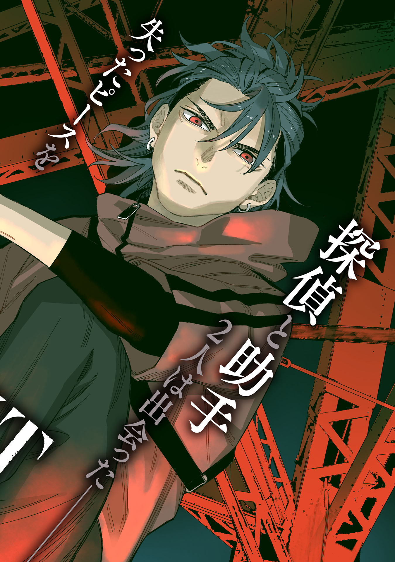 Code;OSINT Hikikomori Tantei to Kanojo no Ryoken Chapter 1 4ページ
