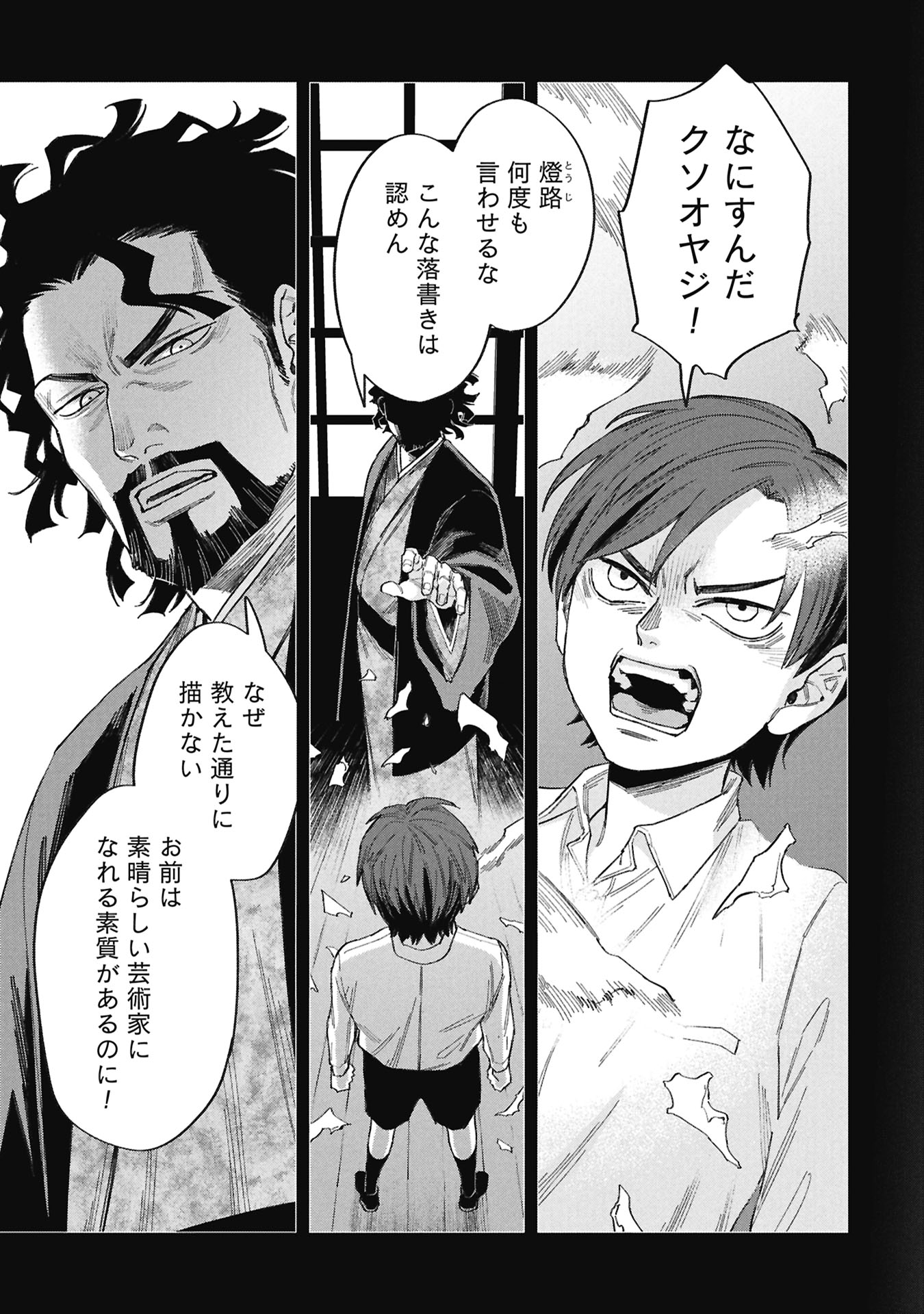 Code;OSINT Hikikomori Tantei to Kanojo no Ryoken Chapter 1 31ページ