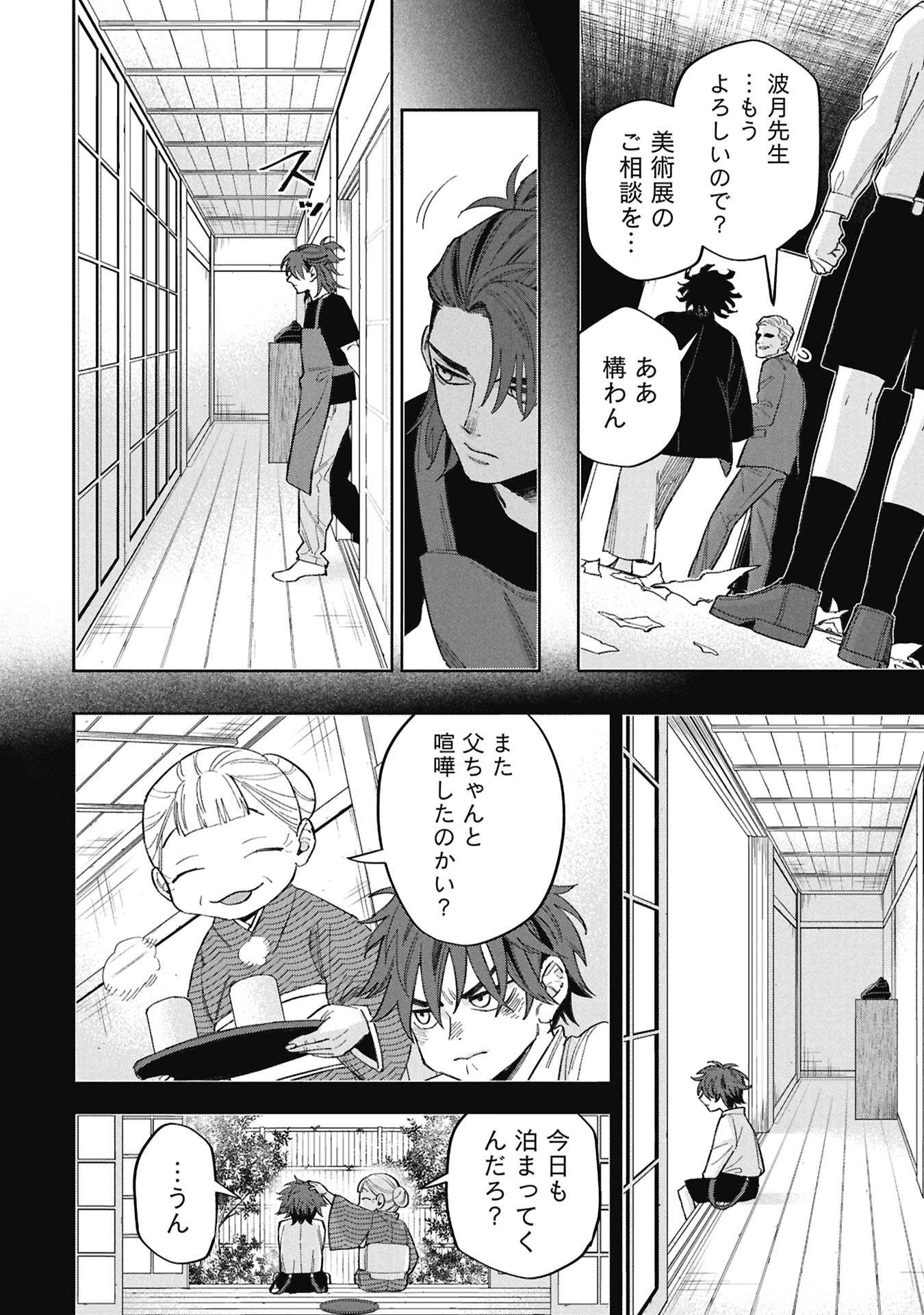 Code;OSINT Hikikomori Tantei to Kanojo no Ryoken Chapter 1 32ページ
