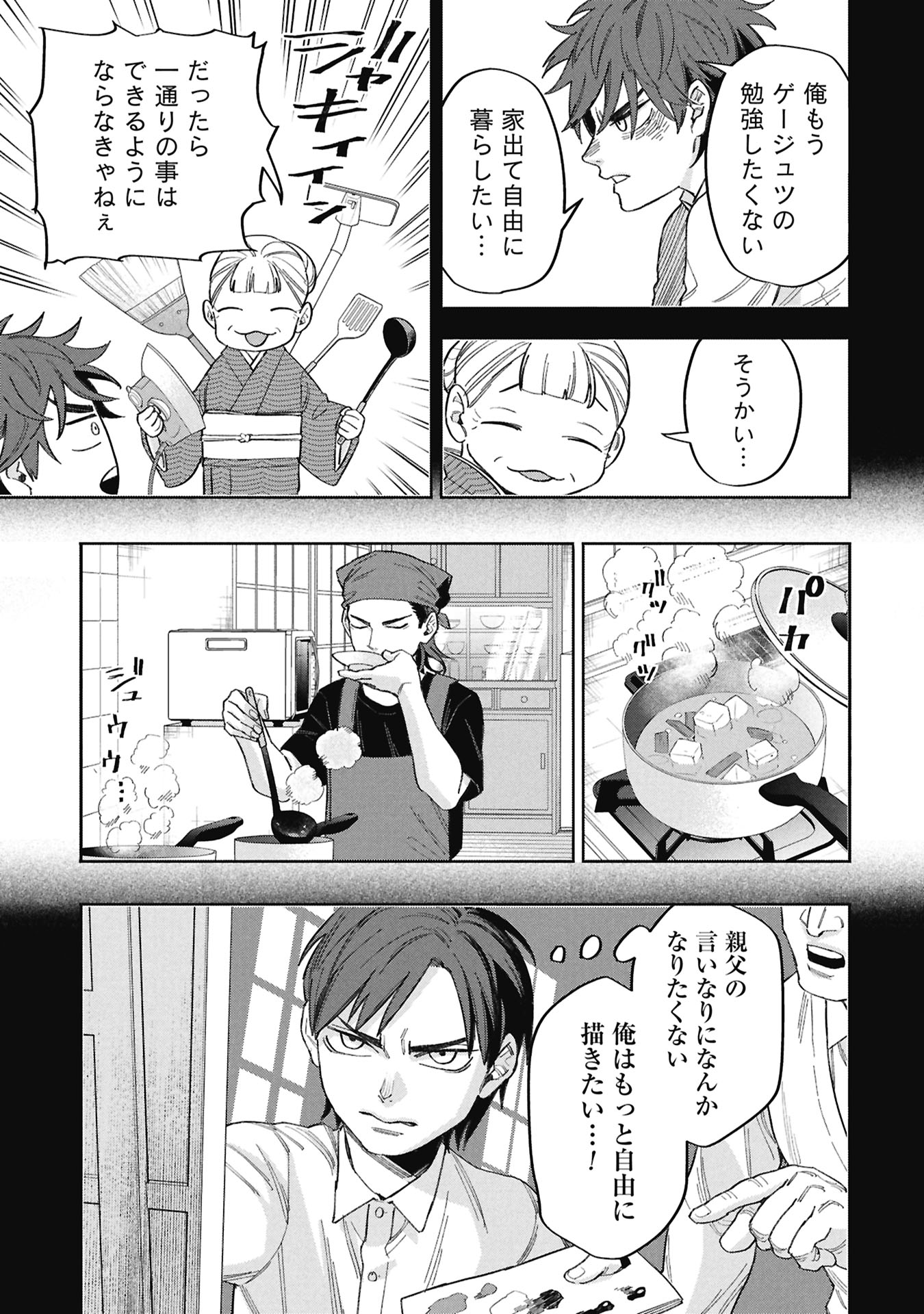 Code;OSINT Hikikomori Tantei to Kanojo no Ryoken Chapter 1 33ページ