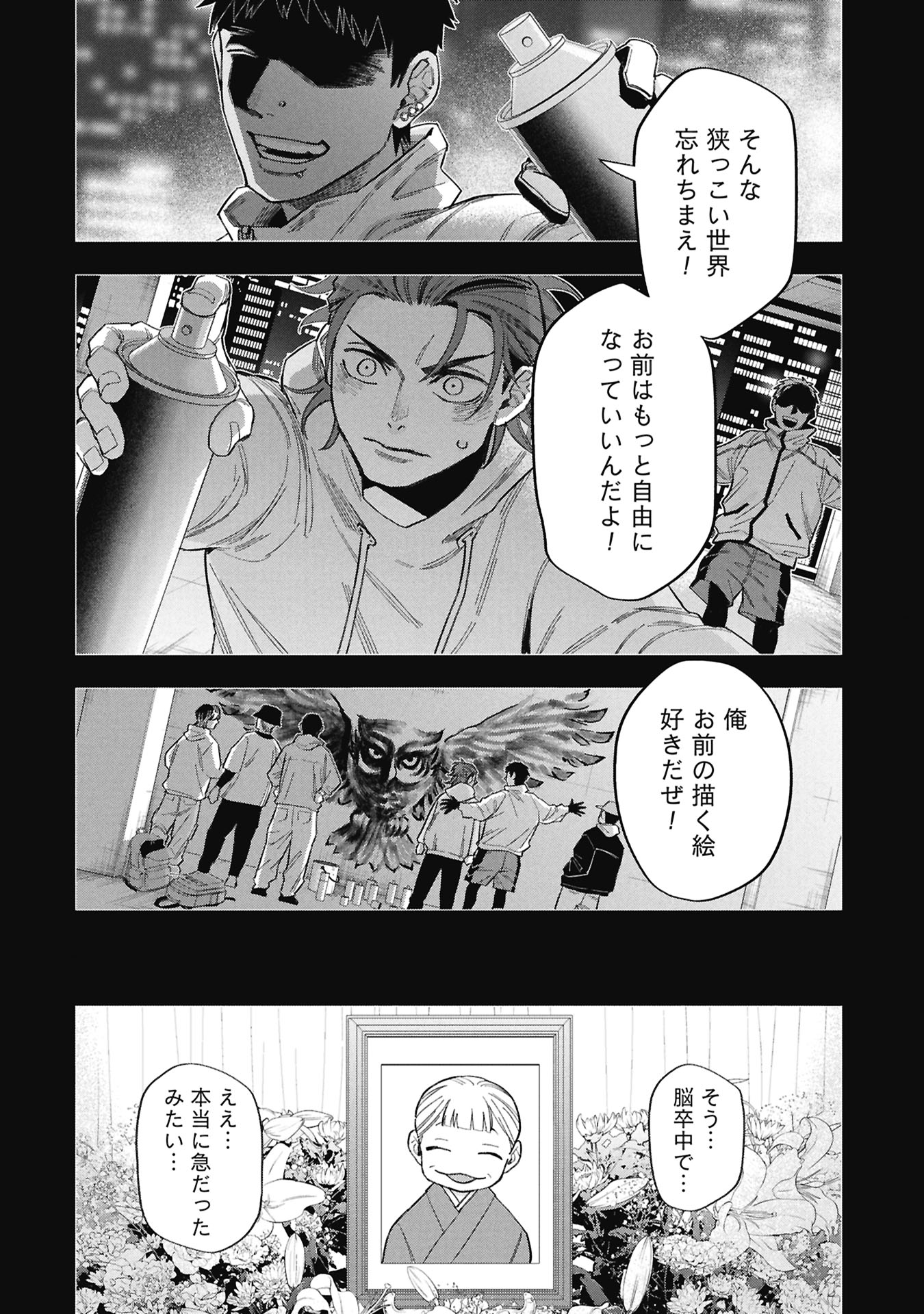 Code;OSINT Hikikomori Tantei to Kanojo no Ryoken Chapter 1 34ページ