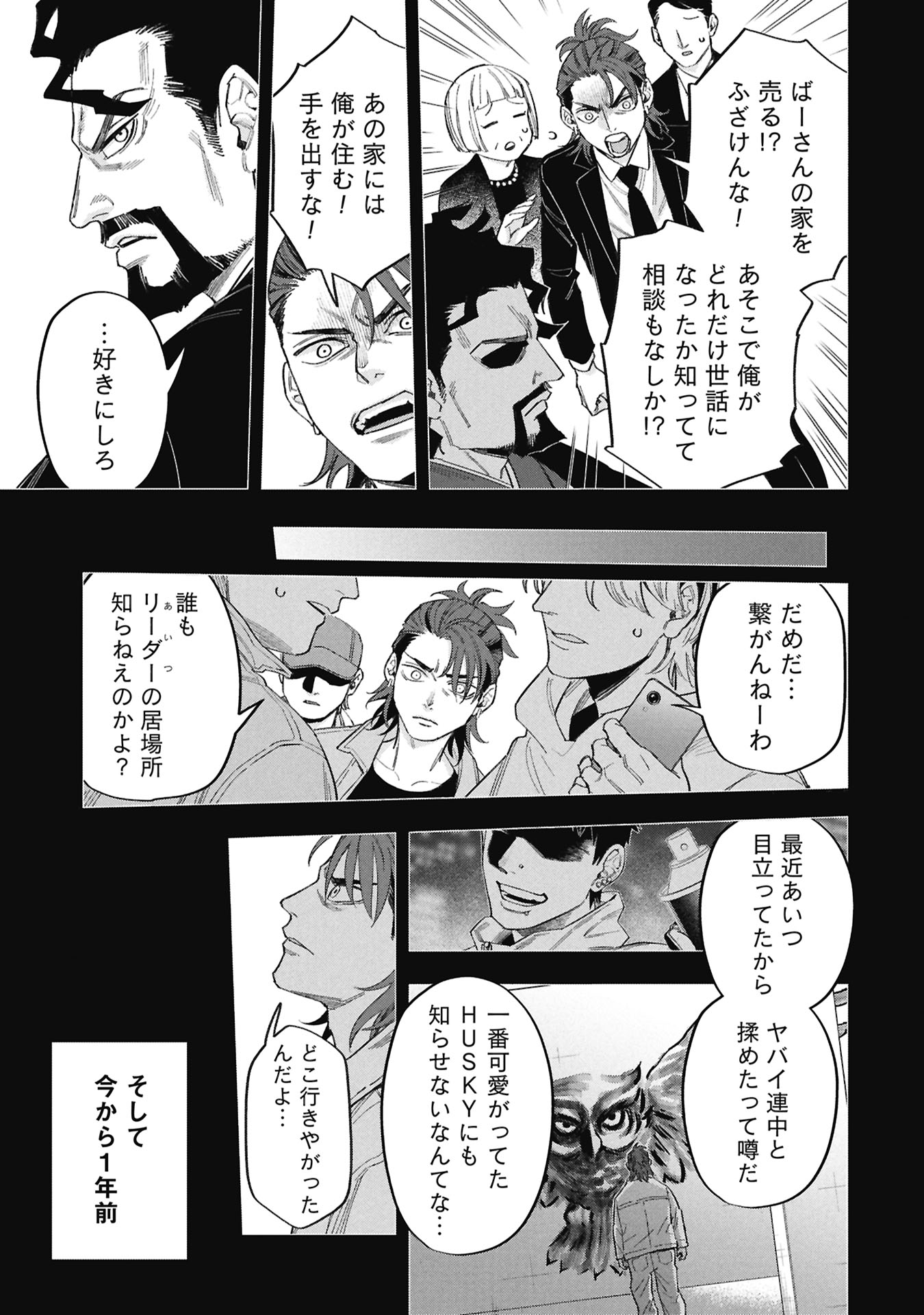 Code;OSINT Hikikomori Tantei to Kanojo no Ryoken Chapter 1 35ページ