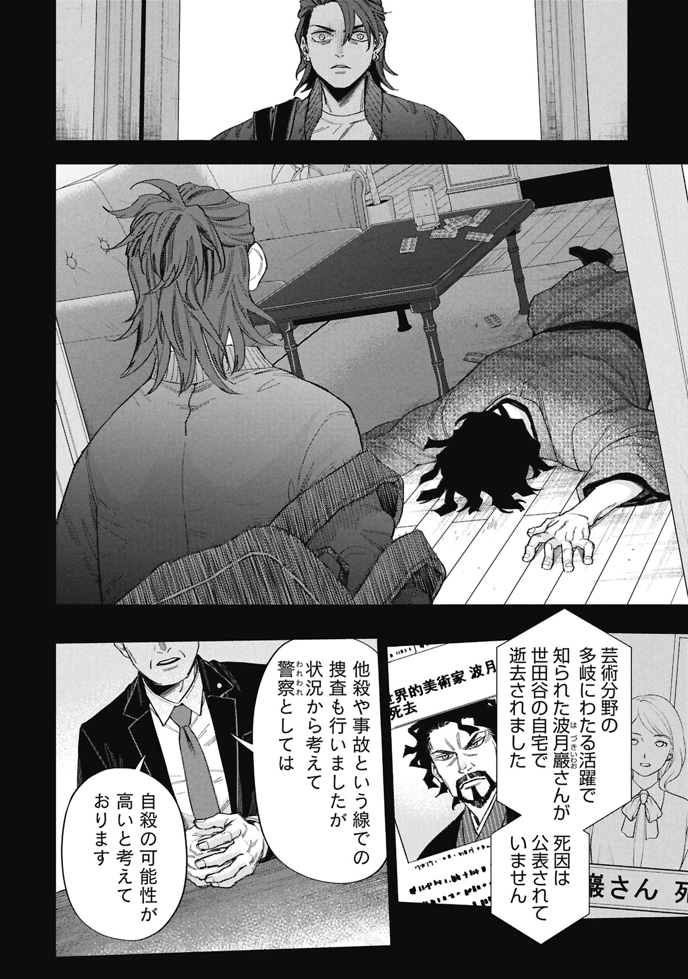 Code;OSINT Hikikomori Tantei to Kanojo no Ryoken Chapter 1 36ページ
