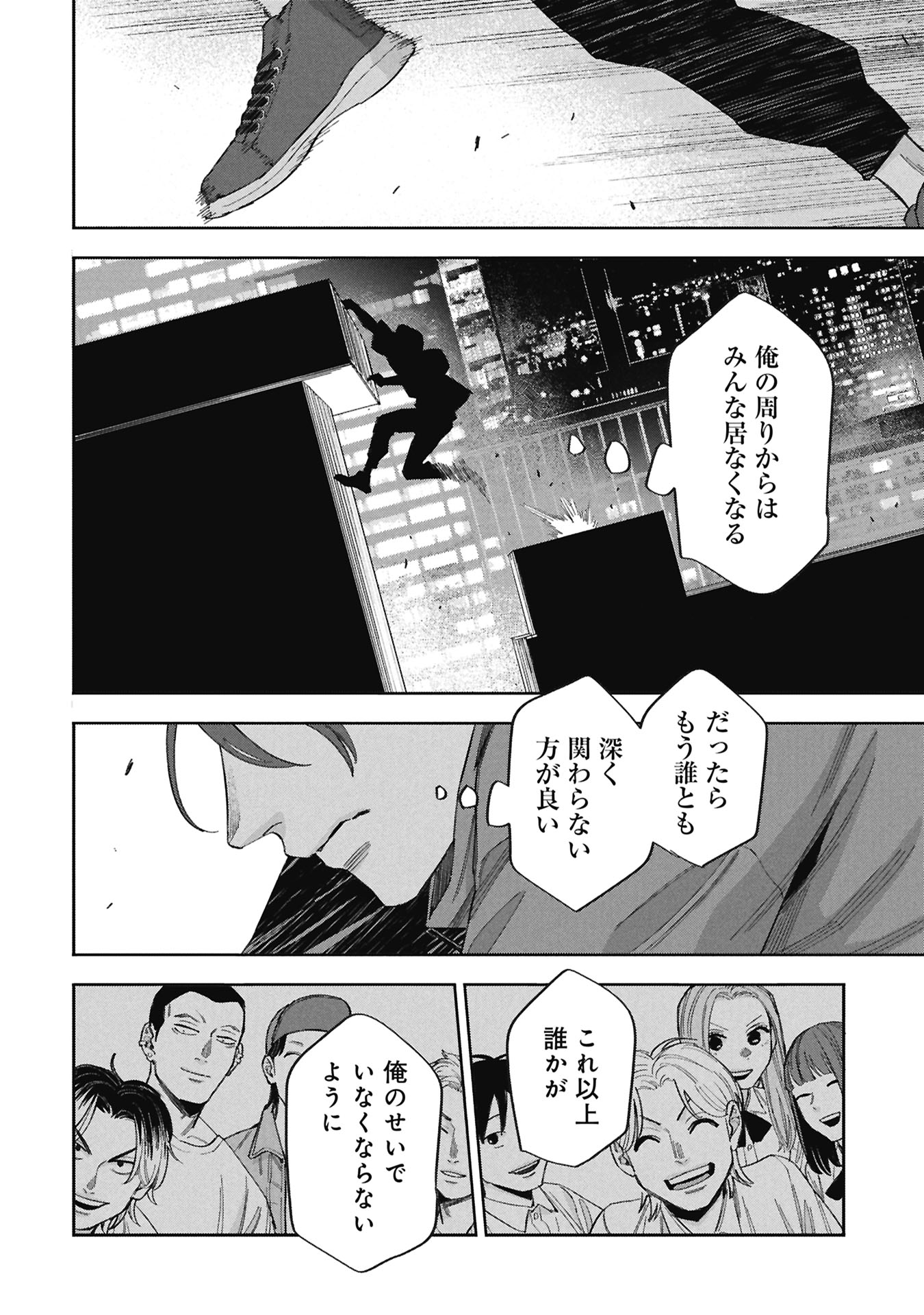 Code;OSINT Hikikomori Tantei to Kanojo no Ryoken Chapter 1 38ページ