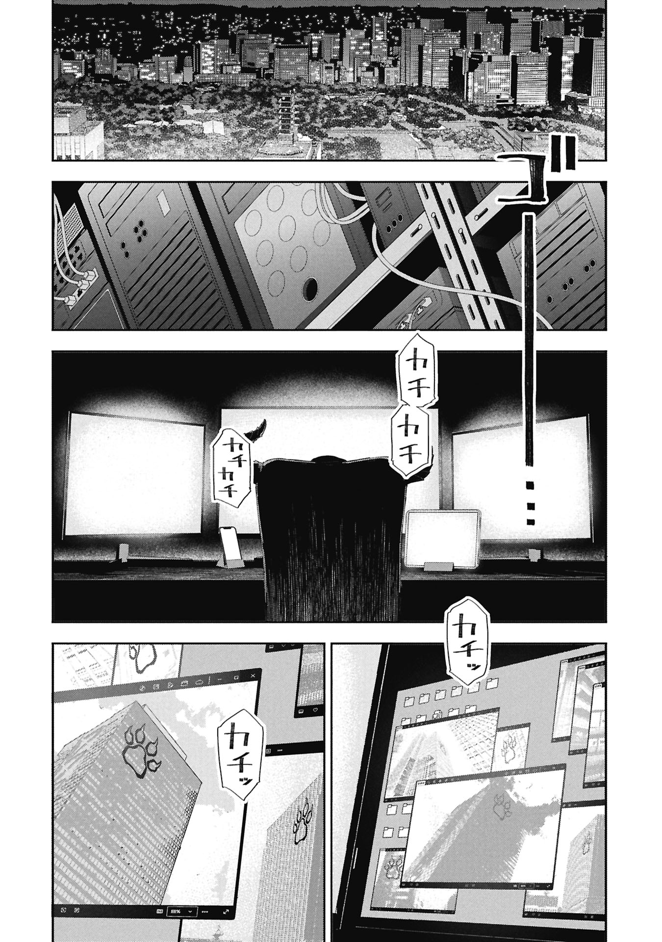 Code;OSINT Hikikomori Tantei to Kanojo no Ryoken Chapter 1 40ページ