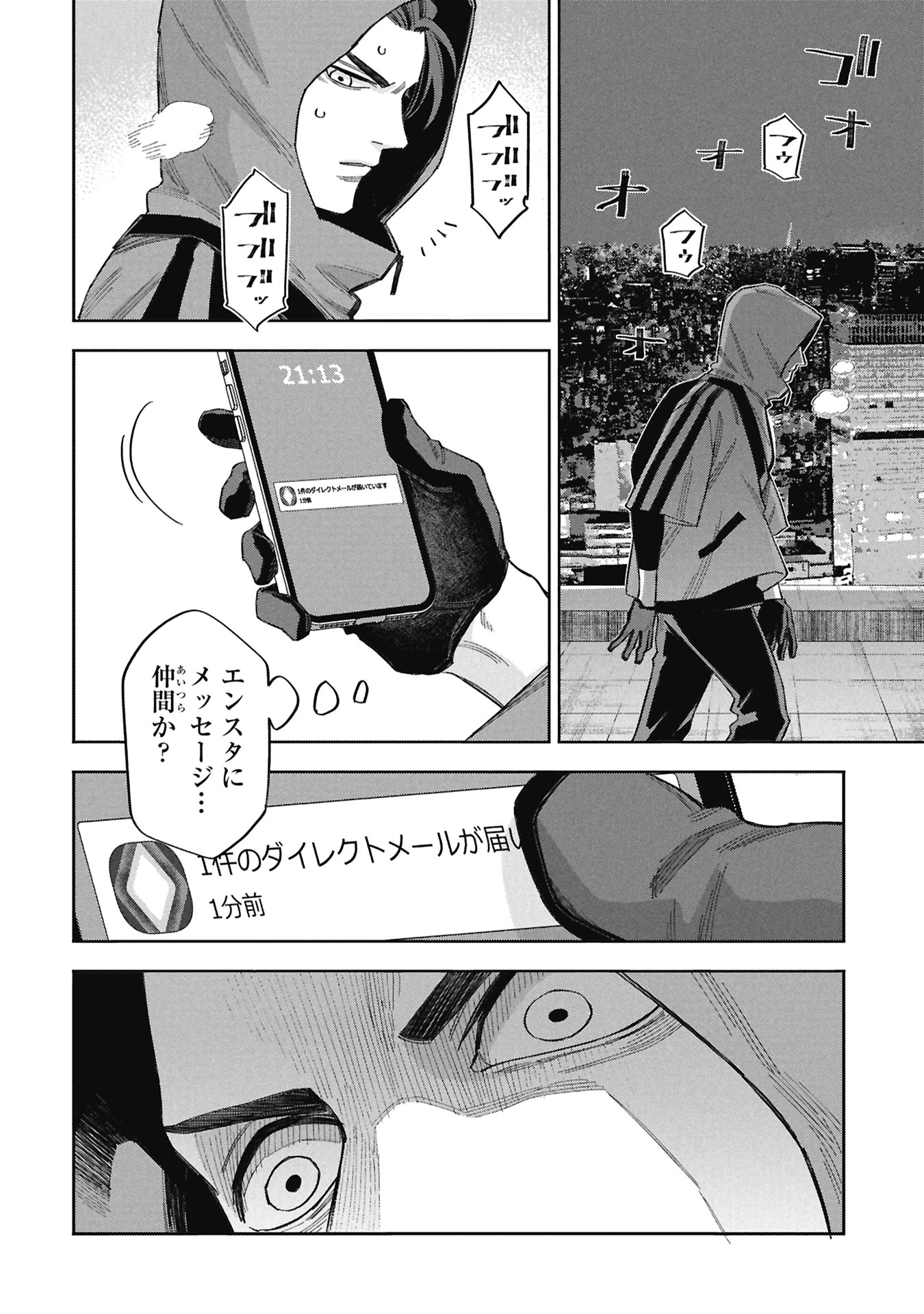 Code;OSINT Hikikomori Tantei to Kanojo no Ryoken Chapter 1 42ページ