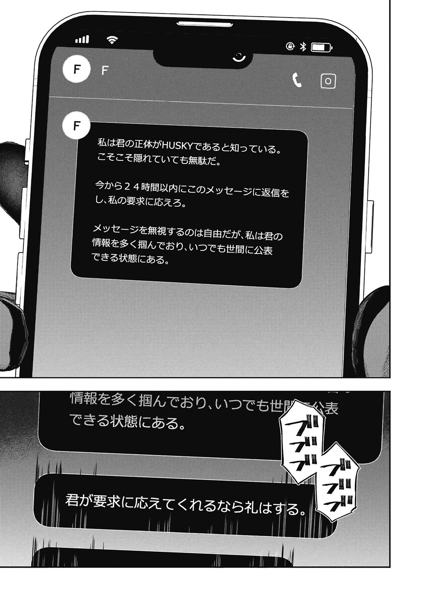 Code;OSINT Hikikomori Tantei to Kanojo no Ryoken Chapter 1 43ページ