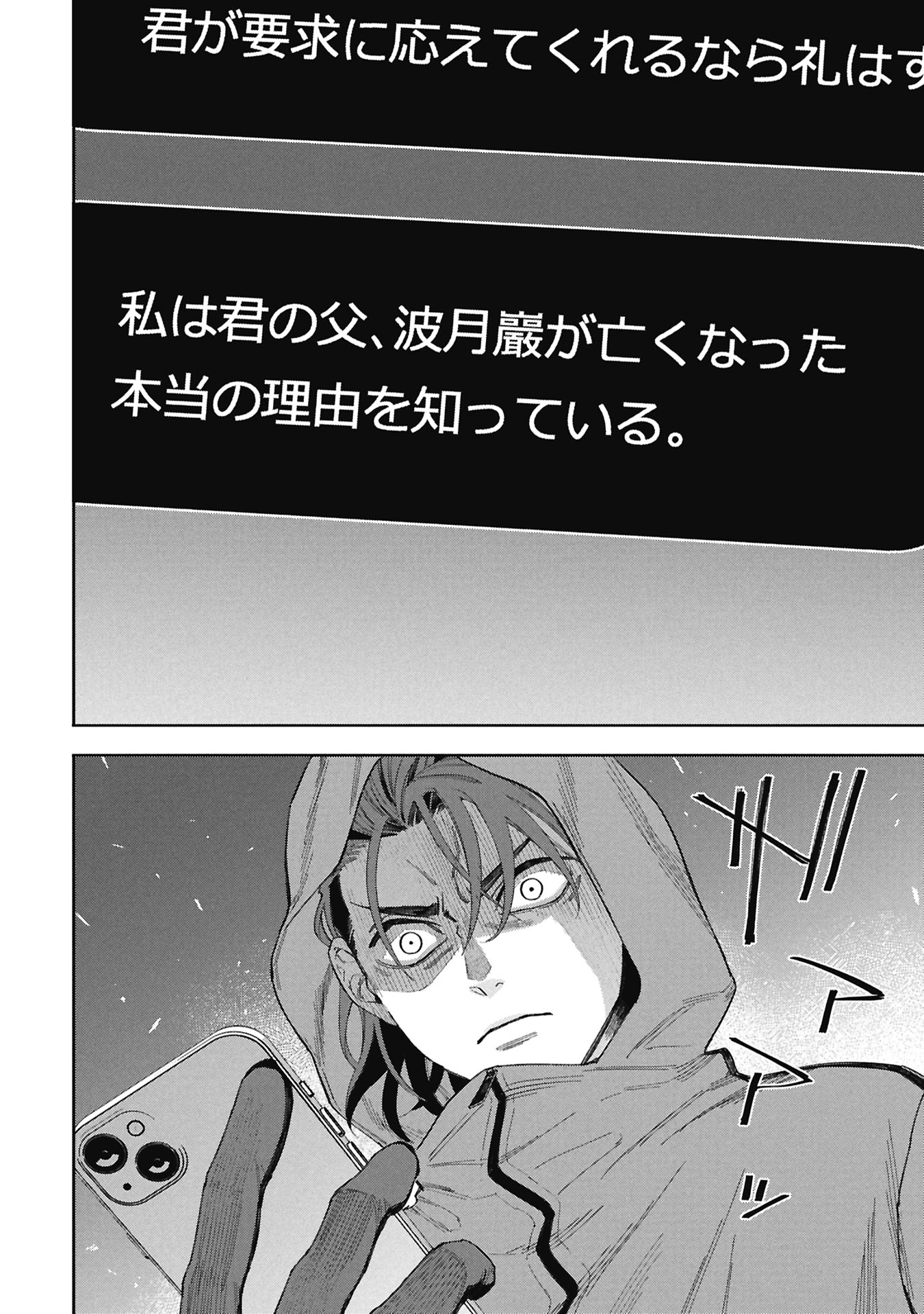 Code;OSINT Hikikomori Tantei to Kanojo no Ryoken Chapter 1 44ページ