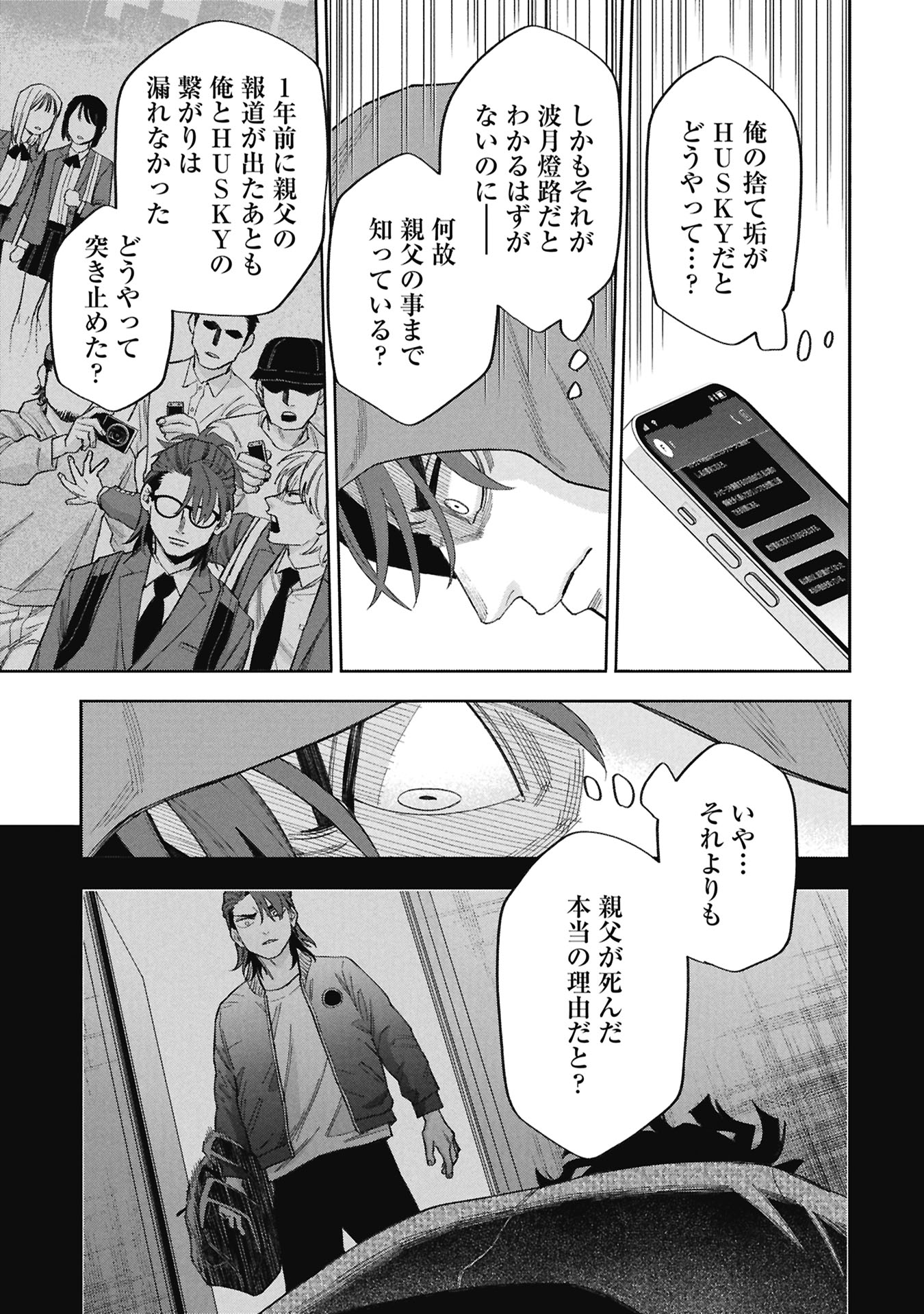 Code;OSINT Hikikomori Tantei to Kanojo no Ryoken Chapter 1 45ページ