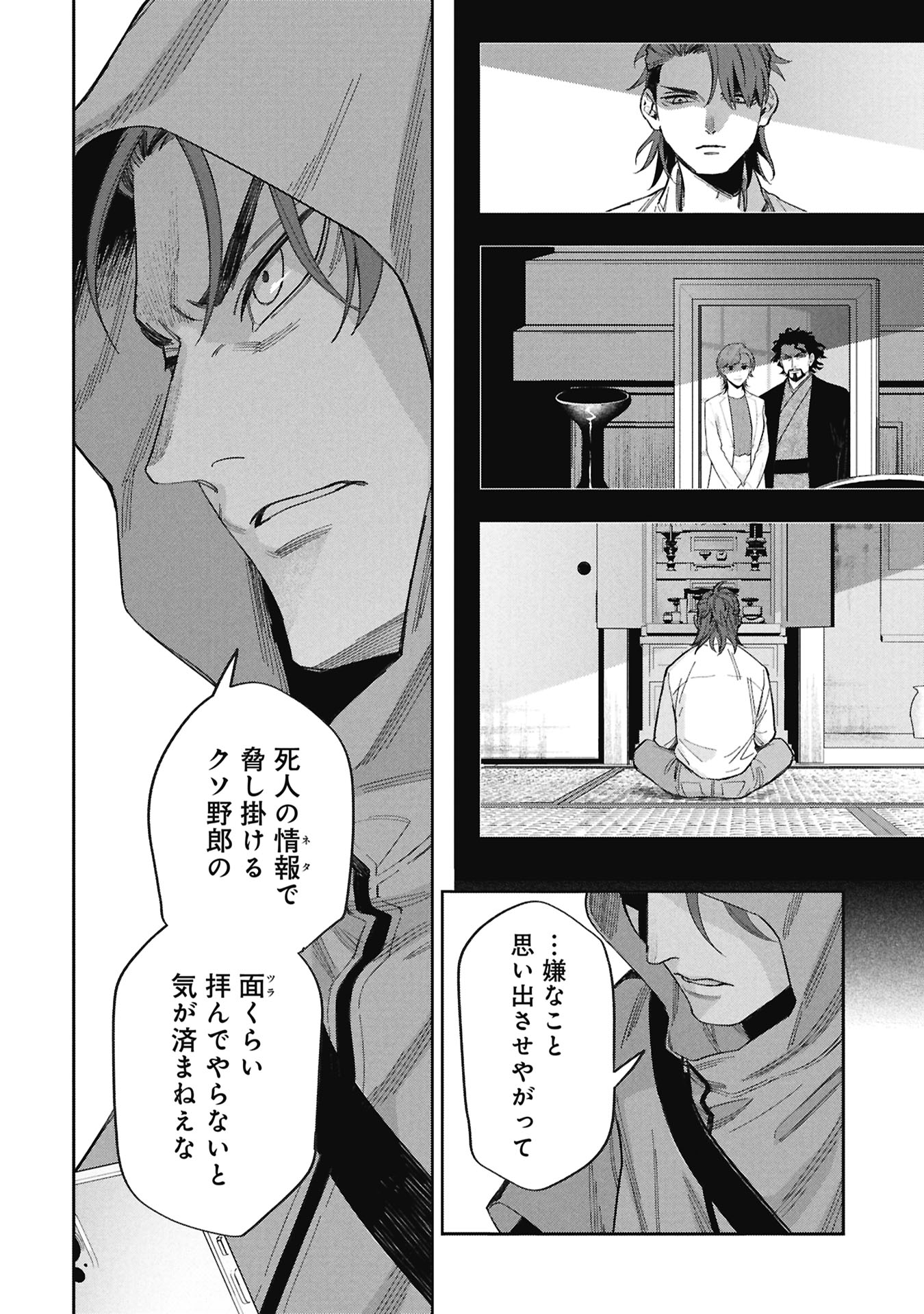 Code;OSINT Hikikomori Tantei to Kanojo no Ryoken Chapter 1 46ページ