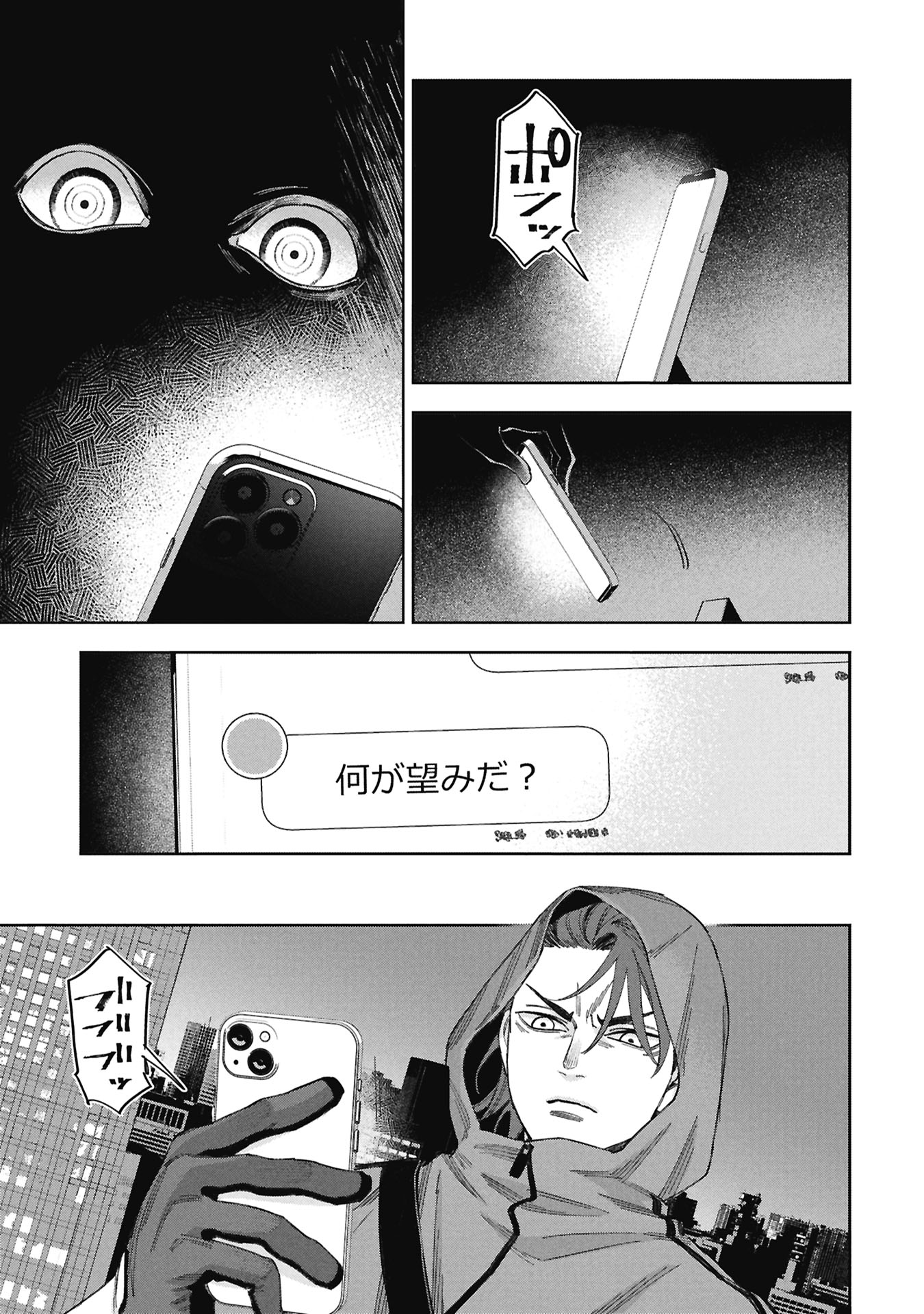 Code;OSINT Hikikomori Tantei to Kanojo no Ryoken Chapter 1 47ページ