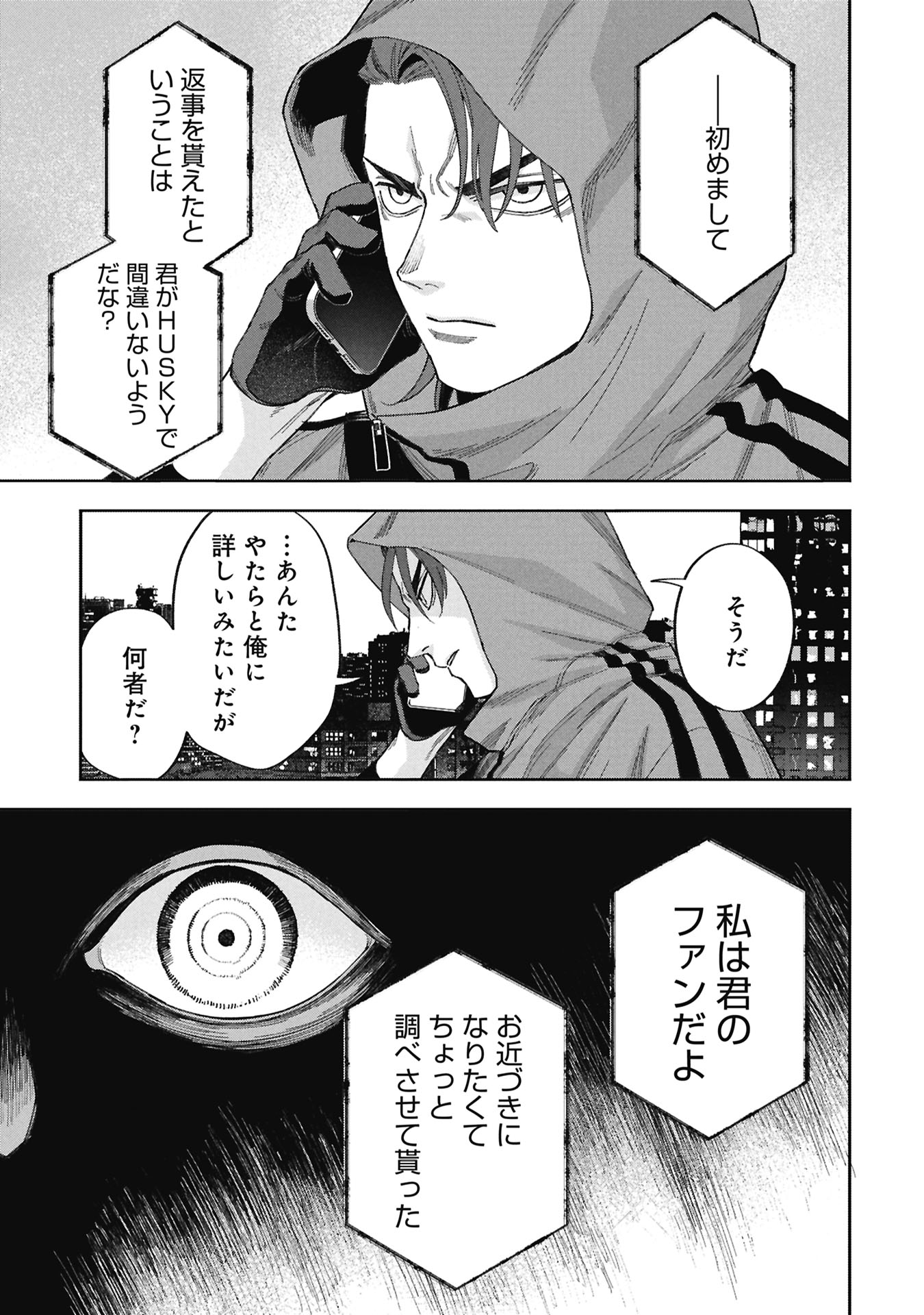 Code;OSINT Hikikomori Tantei to Kanojo no Ryoken Chapter 1 49ページ