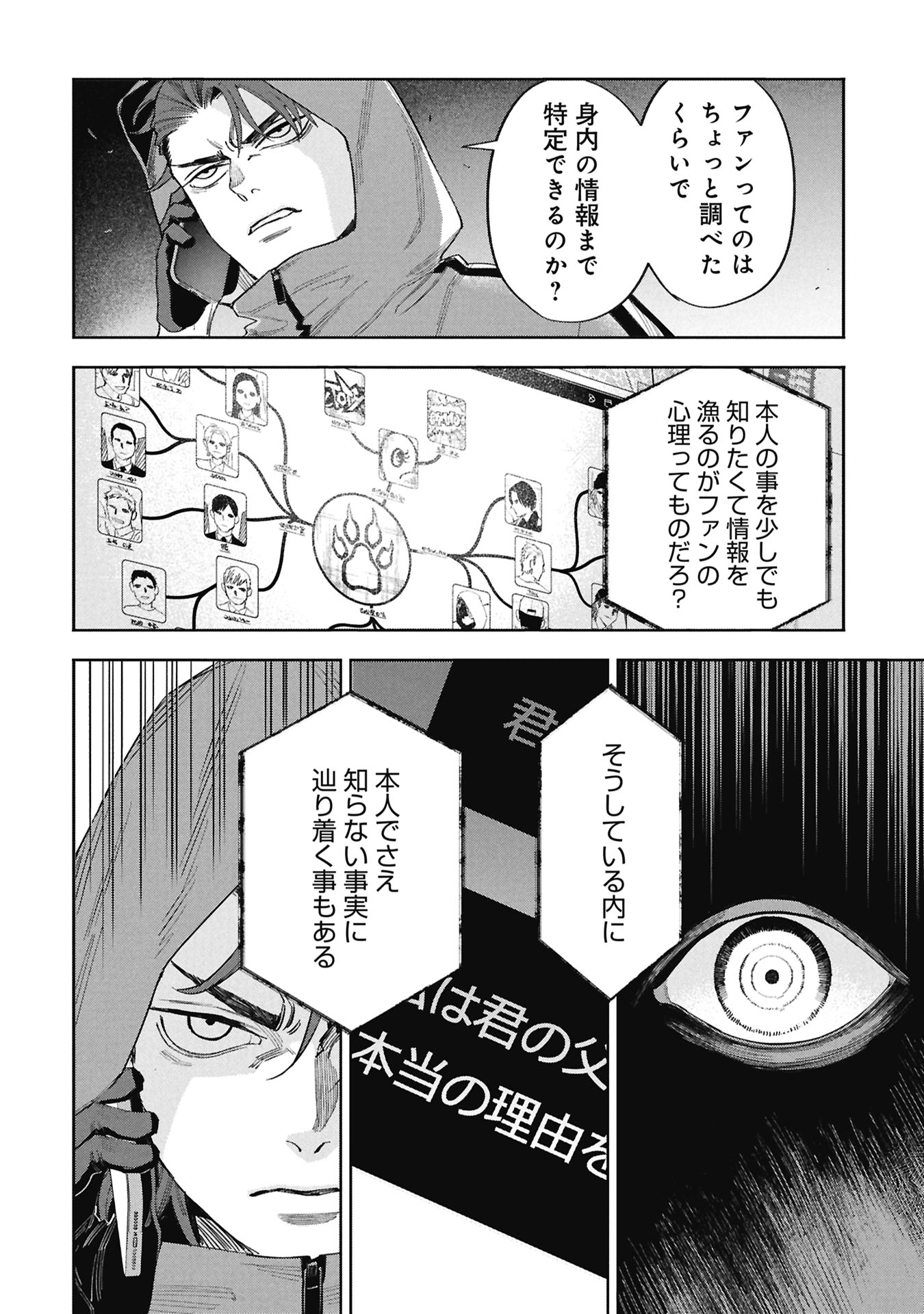 Code;OSINT Hikikomori Tantei to Kanojo no Ryoken Chapter 1 50ページ