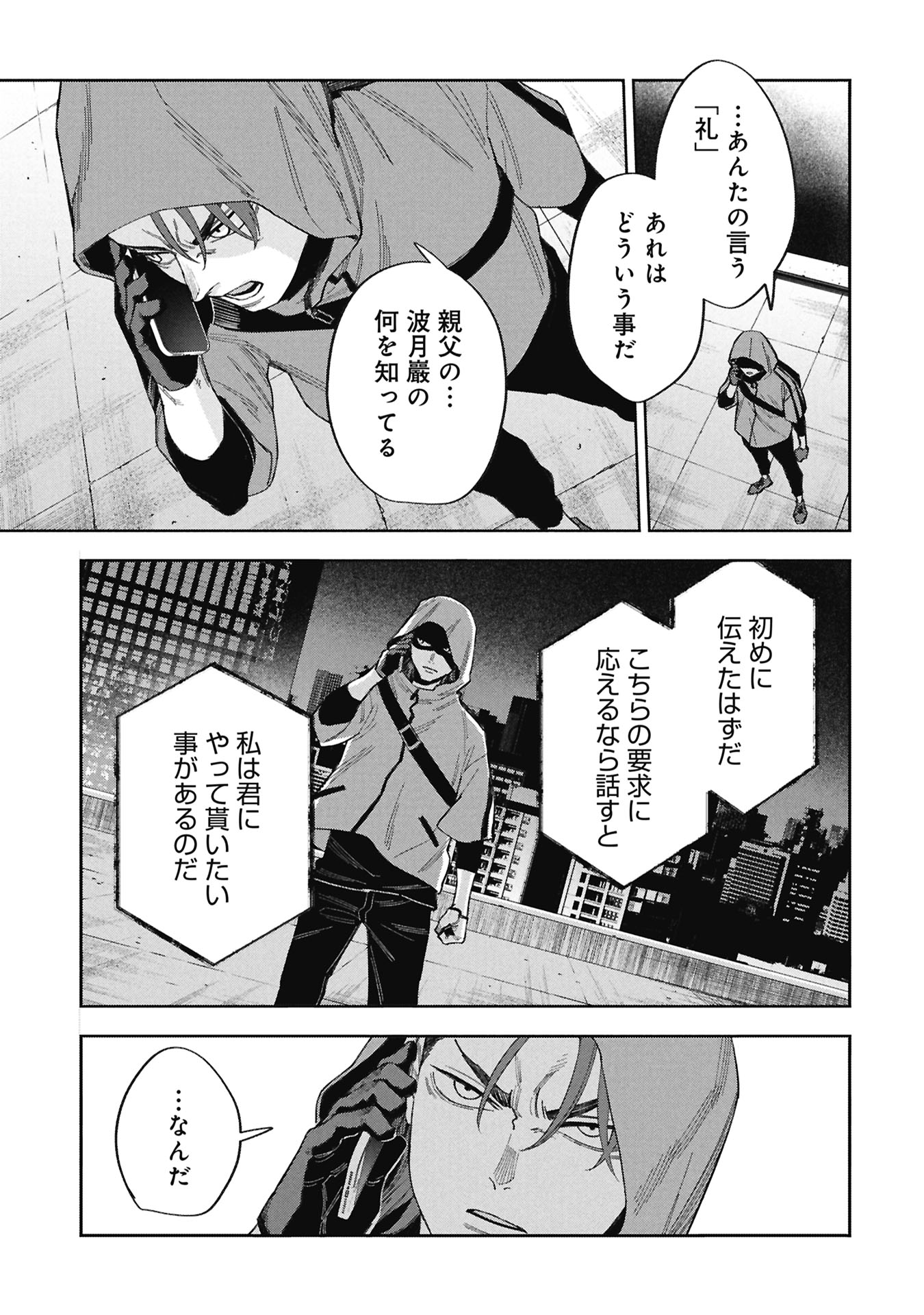 Code;OSINT Hikikomori Tantei to Kanojo no Ryoken Chapter 1 51ページ