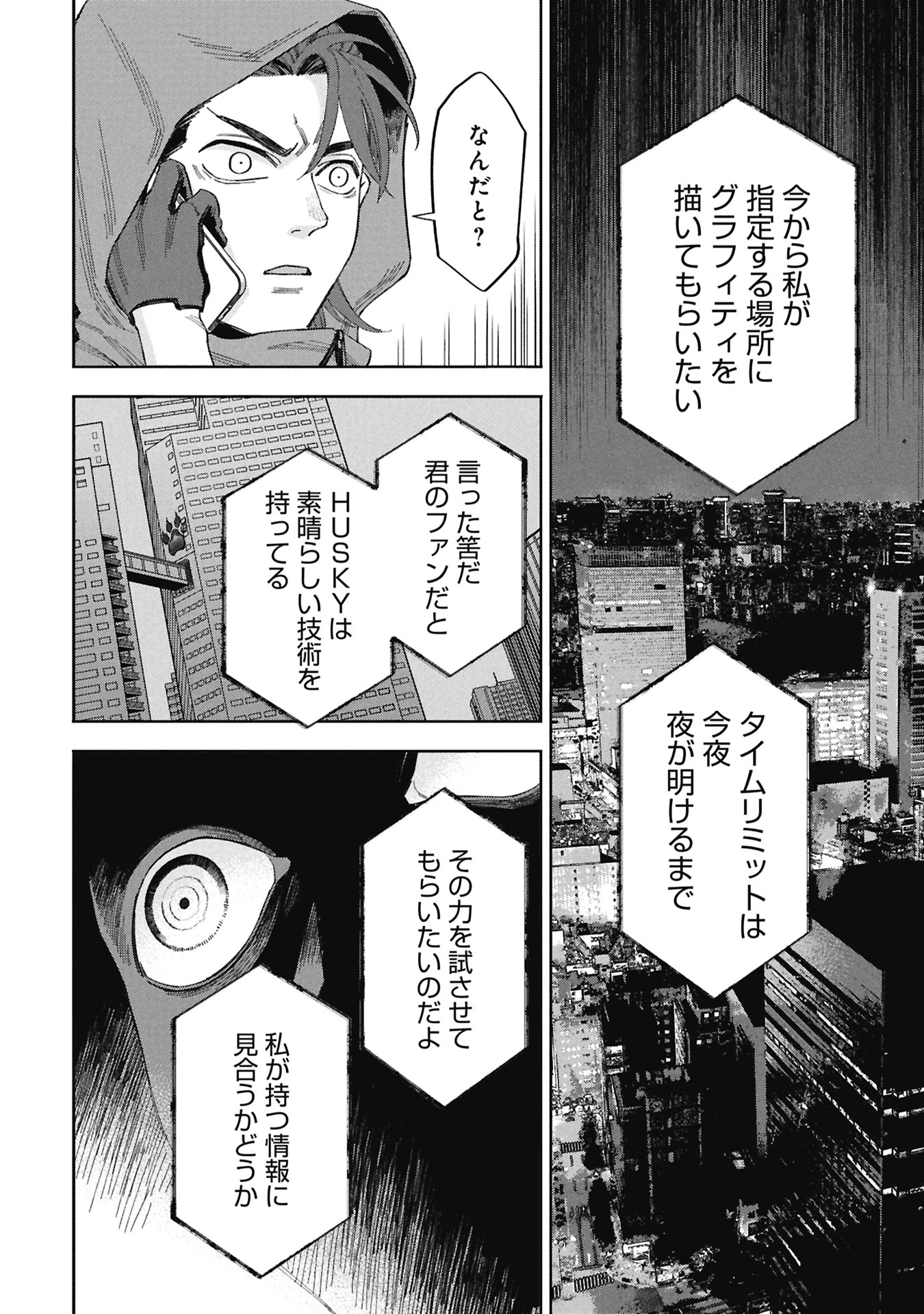 Code;OSINT Hikikomori Tantei to Kanojo no Ryoken Chapter 1 52ページ
