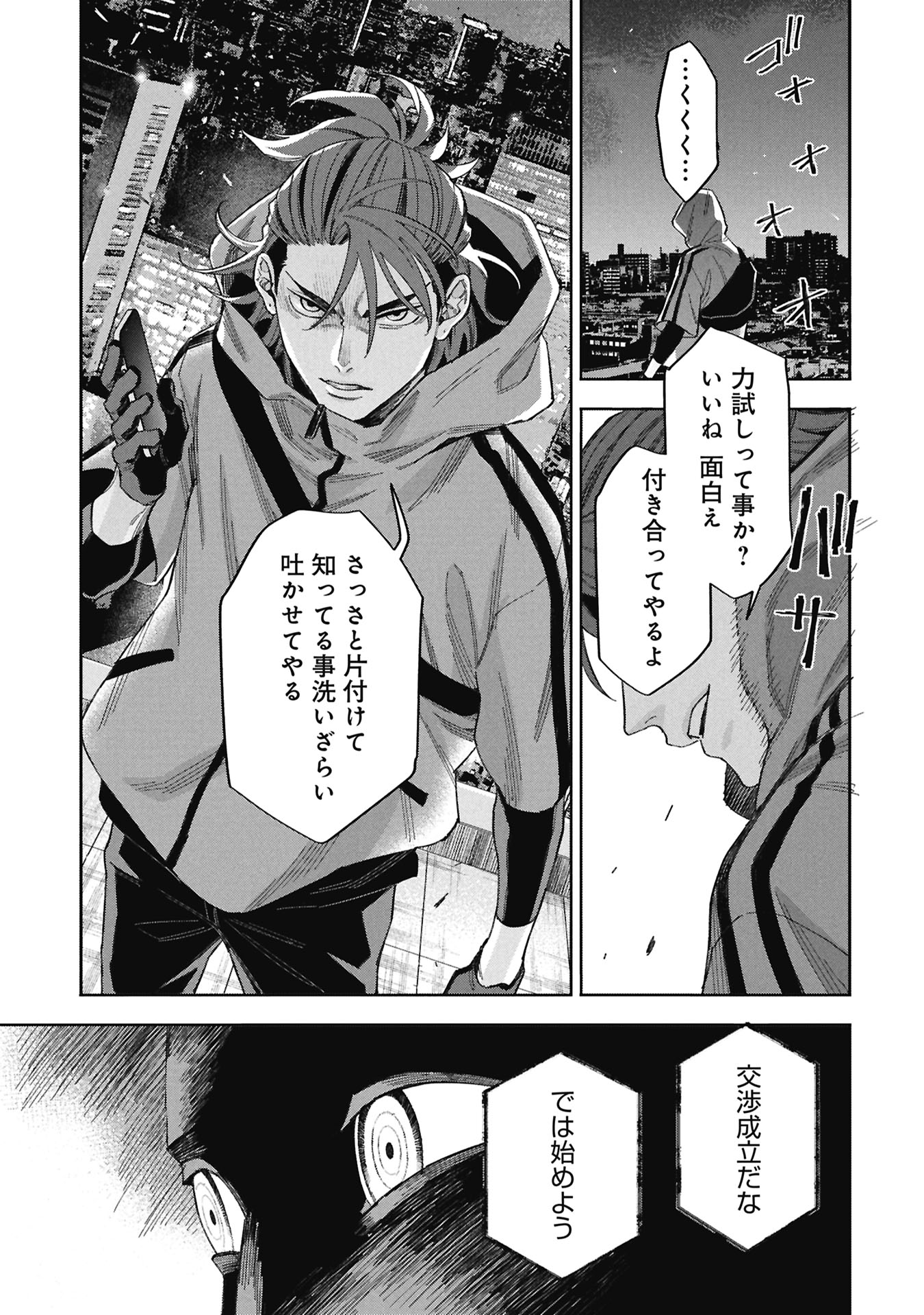 Code;OSINT Hikikomori Tantei to Kanojo no Ryoken Chapter 1 53ページ