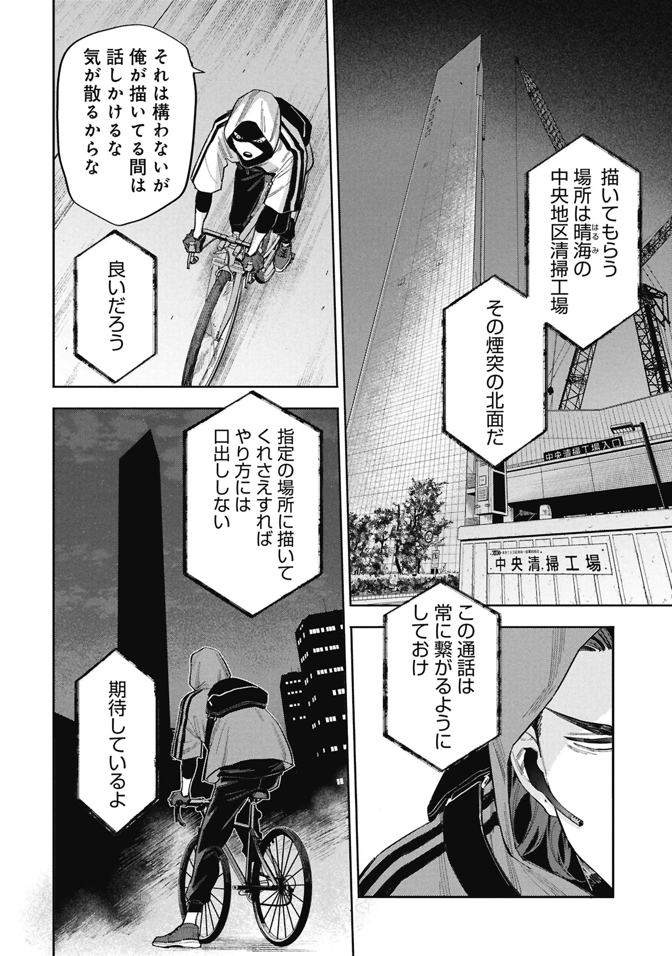 Code;OSINT Hikikomori Tantei to Kanojo no Ryoken Chapter 1 54ページ