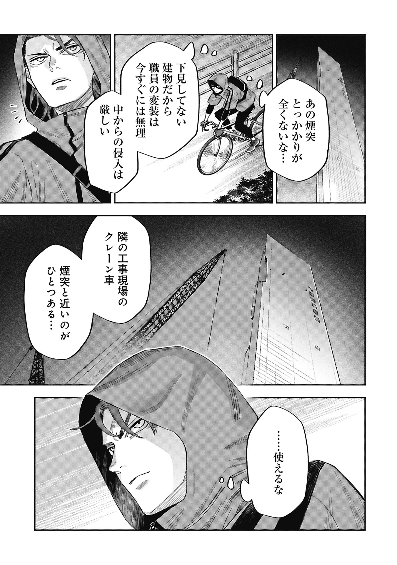 Code;OSINT Hikikomori Tantei to Kanojo no Ryoken Chapter 1 55ページ