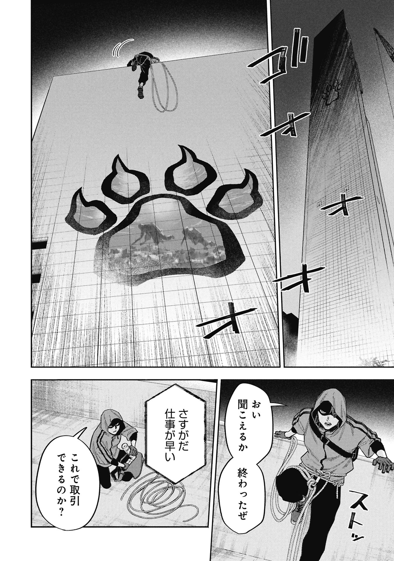 Code;OSINT Hikikomori Tantei to Kanojo no Ryoken Chapter 1 60ページ