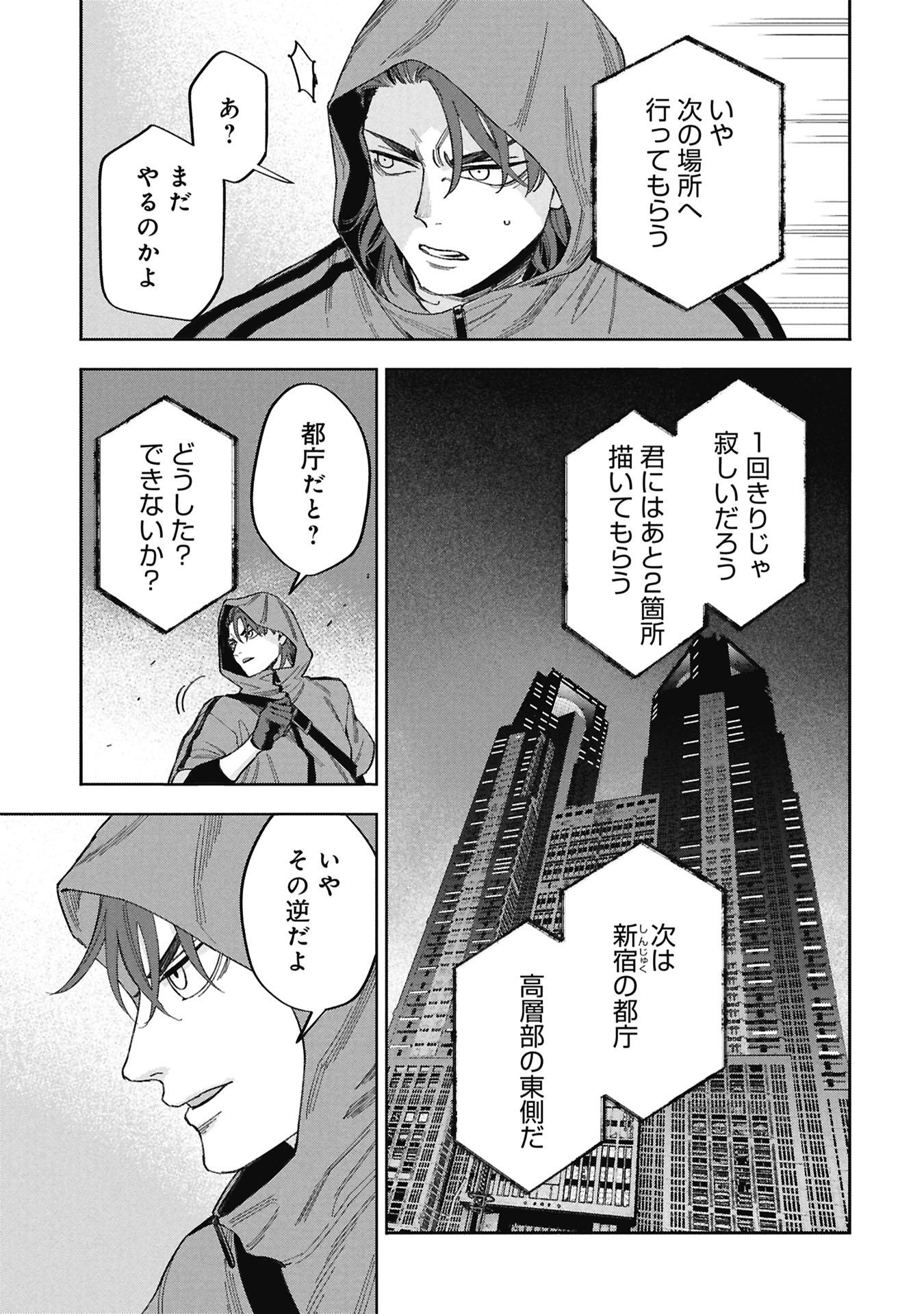 Code;OSINT Hikikomori Tantei to Kanojo no Ryoken Chapter 1 61ページ