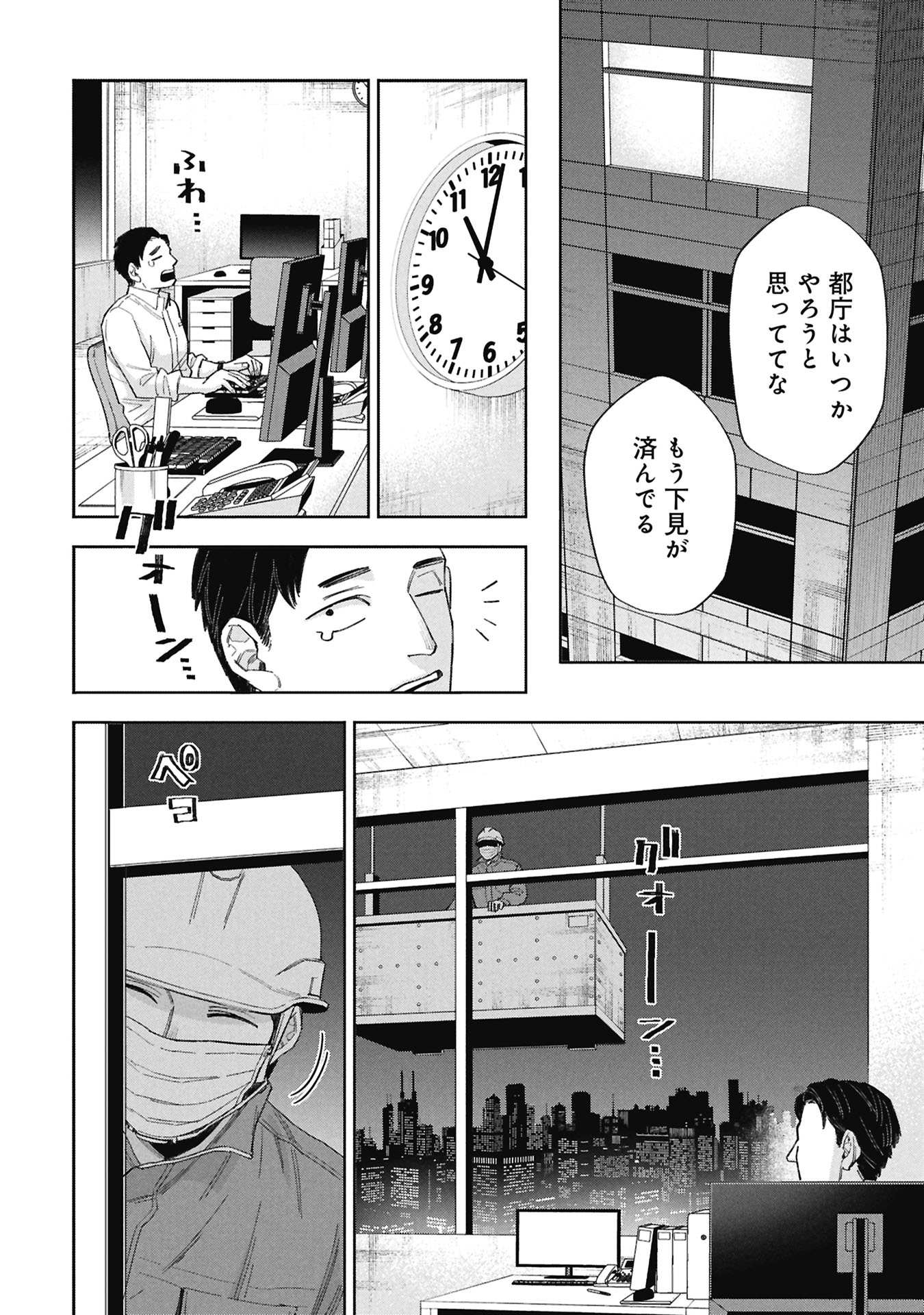 Code;OSINT Hikikomori Tantei to Kanojo no Ryoken Chapter 1 62ページ