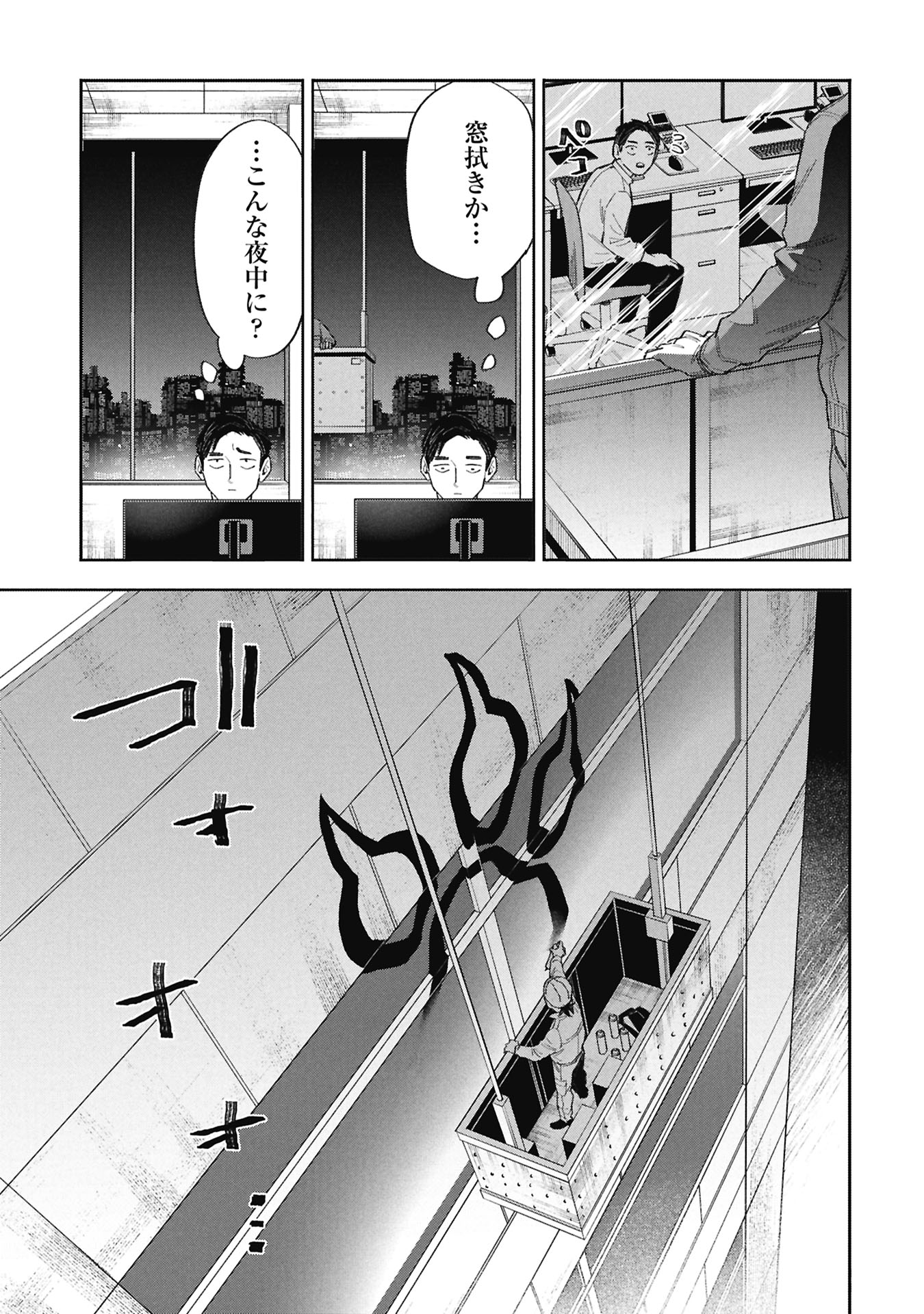 Code;OSINT Hikikomori Tantei to Kanojo no Ryoken Chapter 1 63ページ
