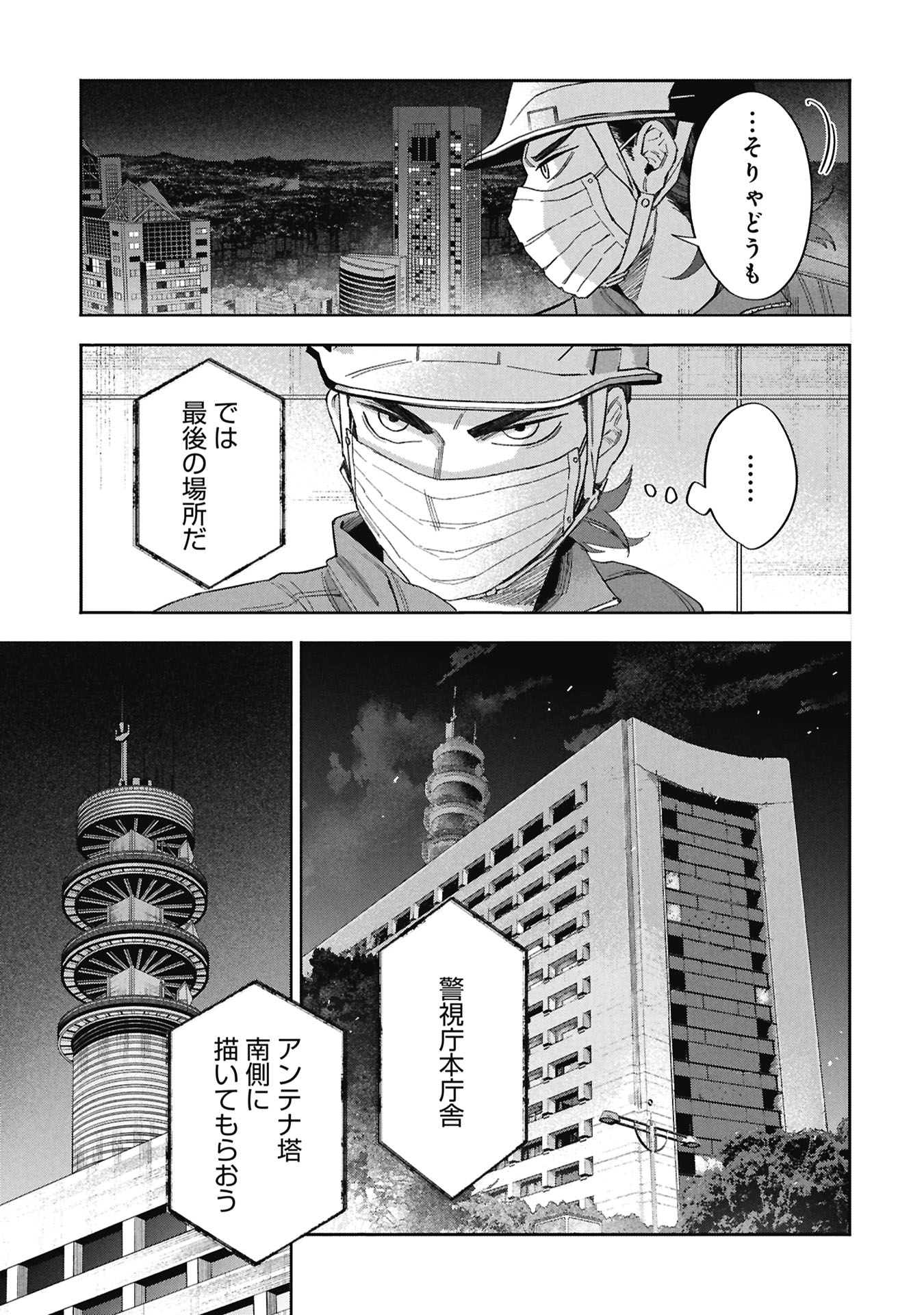 Code;OSINT Hikikomori Tantei to Kanojo no Ryoken Chapter 1 65ページ