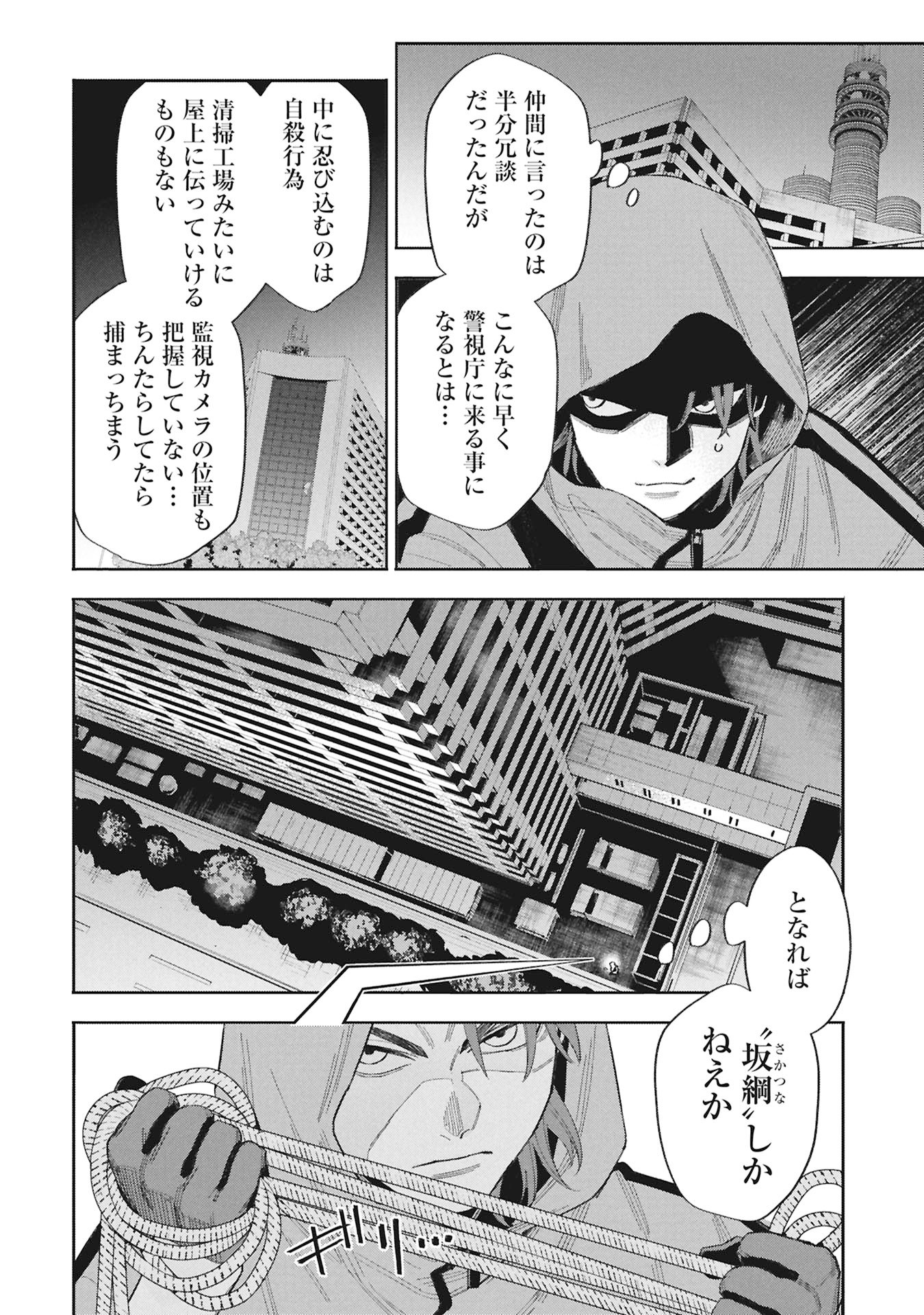 Code;OSINT Hikikomori Tantei to Kanojo no Ryoken Chapter 1 66ページ