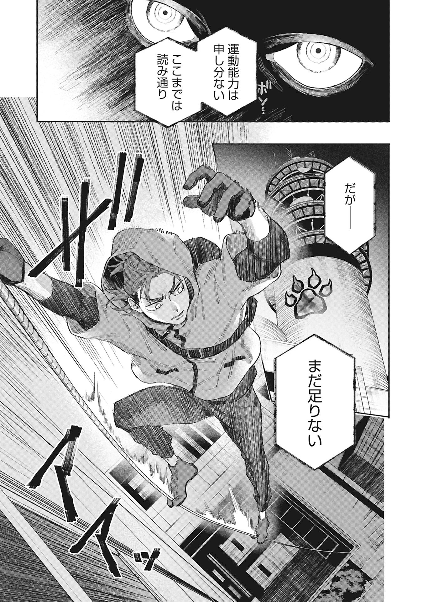 Code;OSINT Hikikomori Tantei to Kanojo no Ryoken Chapter 1 71ページ