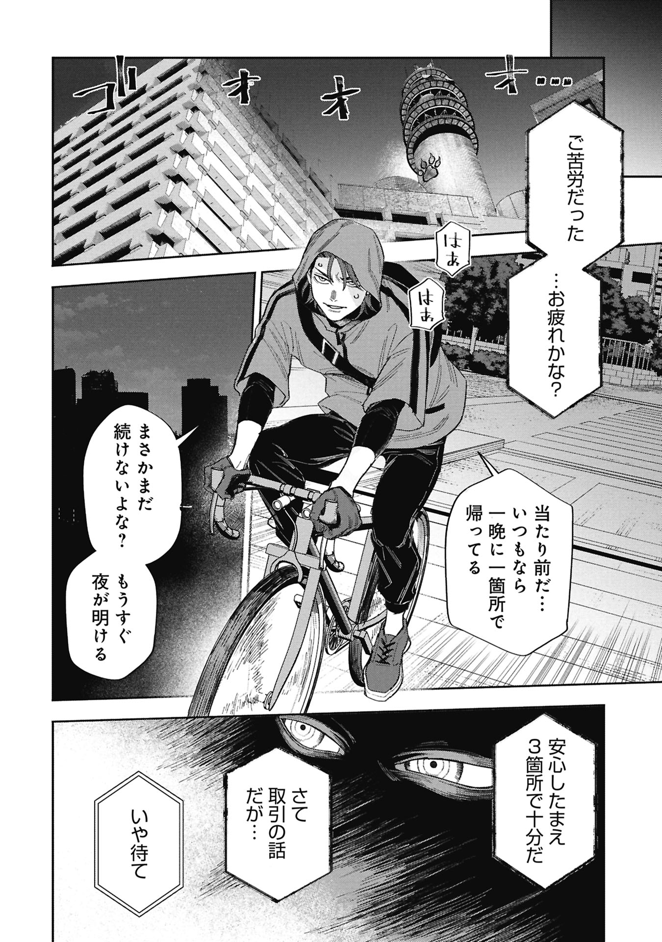Code;OSINT Hikikomori Tantei to Kanojo no Ryoken Chapter 1 72ページ