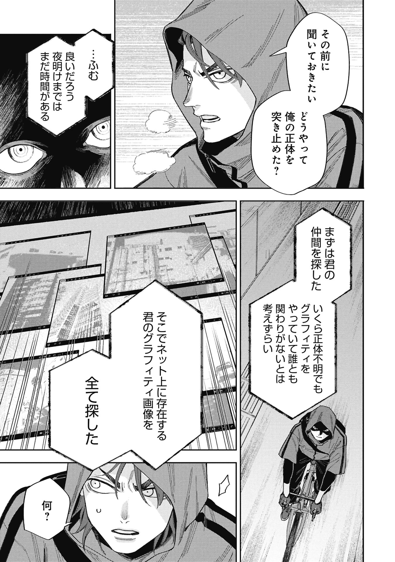 Code;OSINT Hikikomori Tantei to Kanojo no Ryoken Chapter 1 73ページ