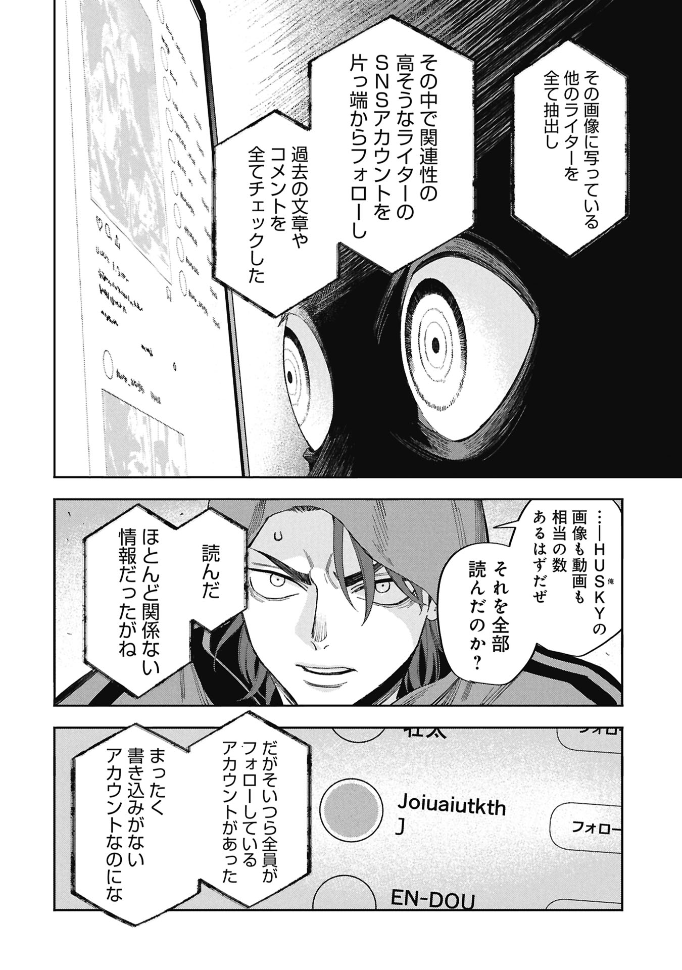 Code;OSINT Hikikomori Tantei to Kanojo no Ryoken Chapter 1 74ページ