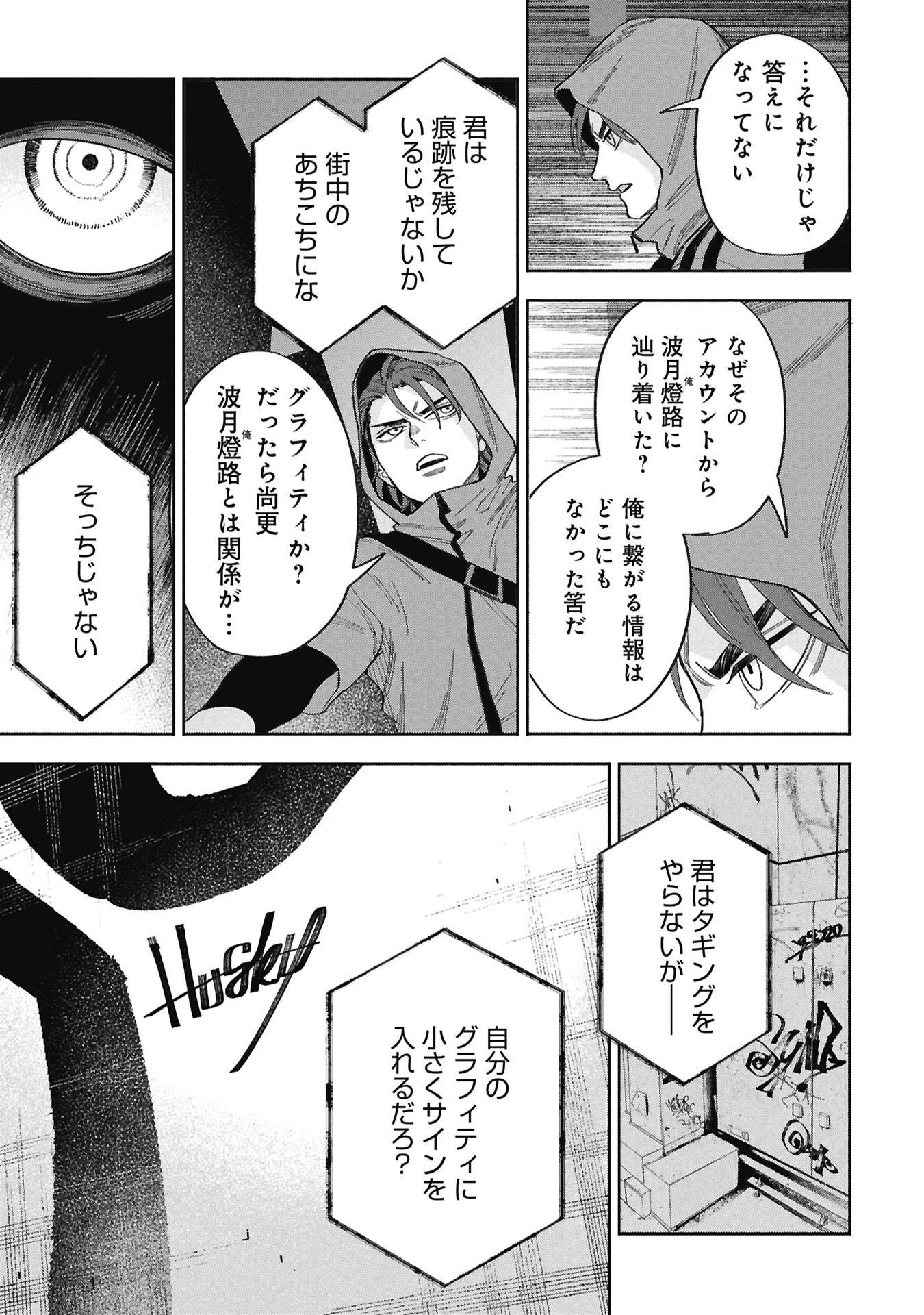 Code;OSINT Hikikomori Tantei to Kanojo no Ryoken Chapter 1 75ページ